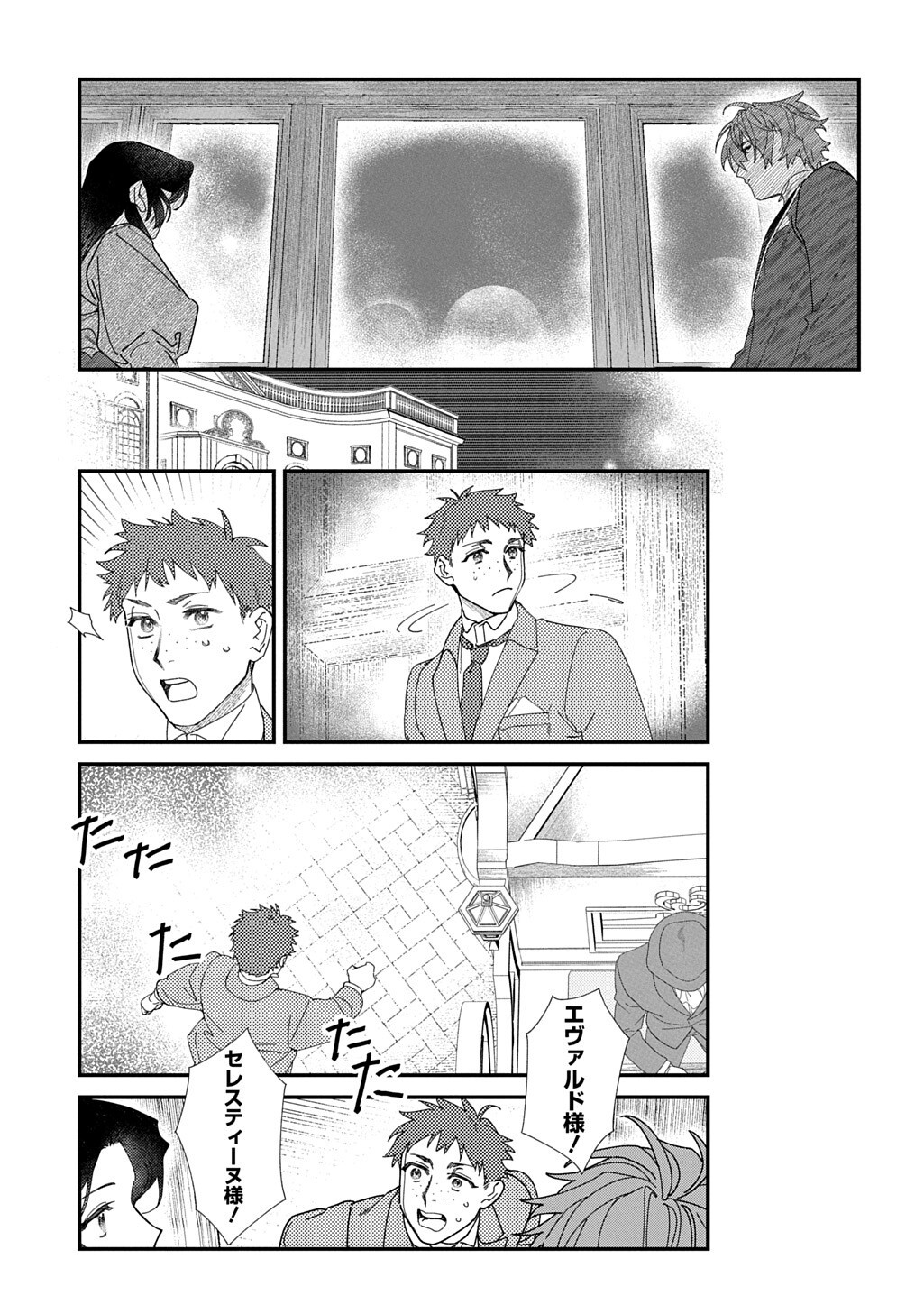 Yuutousei Datta Shishaku Reijou wa, Koi wo Shiritai. - Chapter 9.5 - Page 7