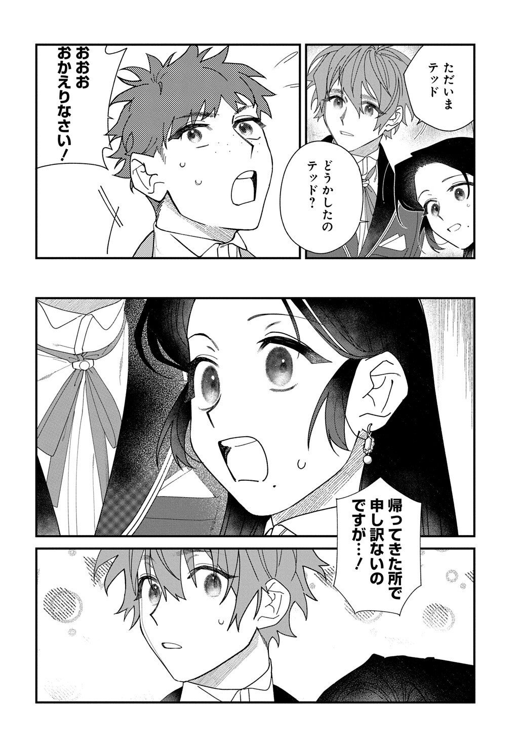 Yuutousei Datta Shishaku Reijou wa, Koi wo Shiritai. - Chapter 9.5 - Page 8