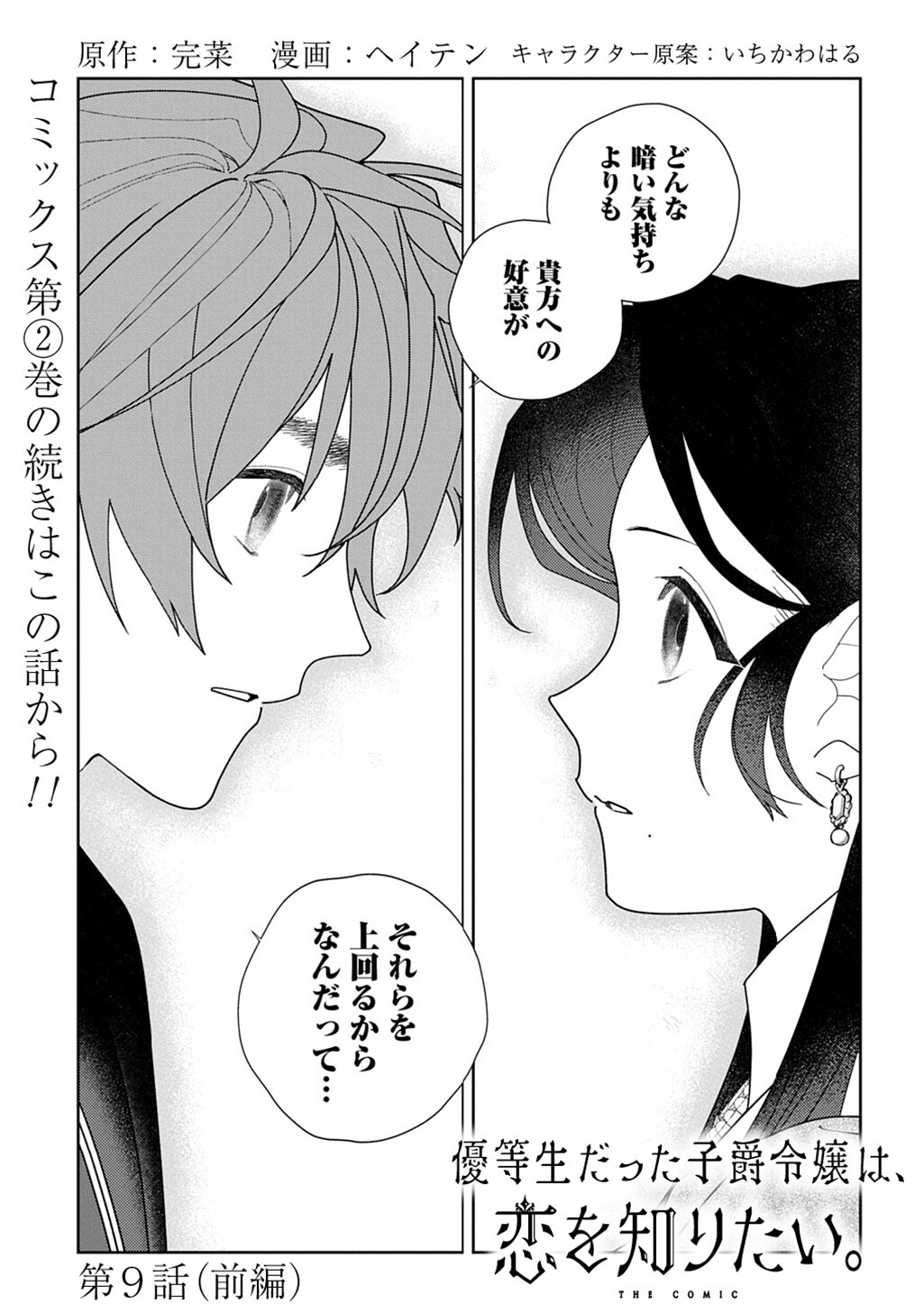 Yuutousei Datta Shishaku Reijou wa, Koi wo Shiritai. - Chapter 9 - Page 1