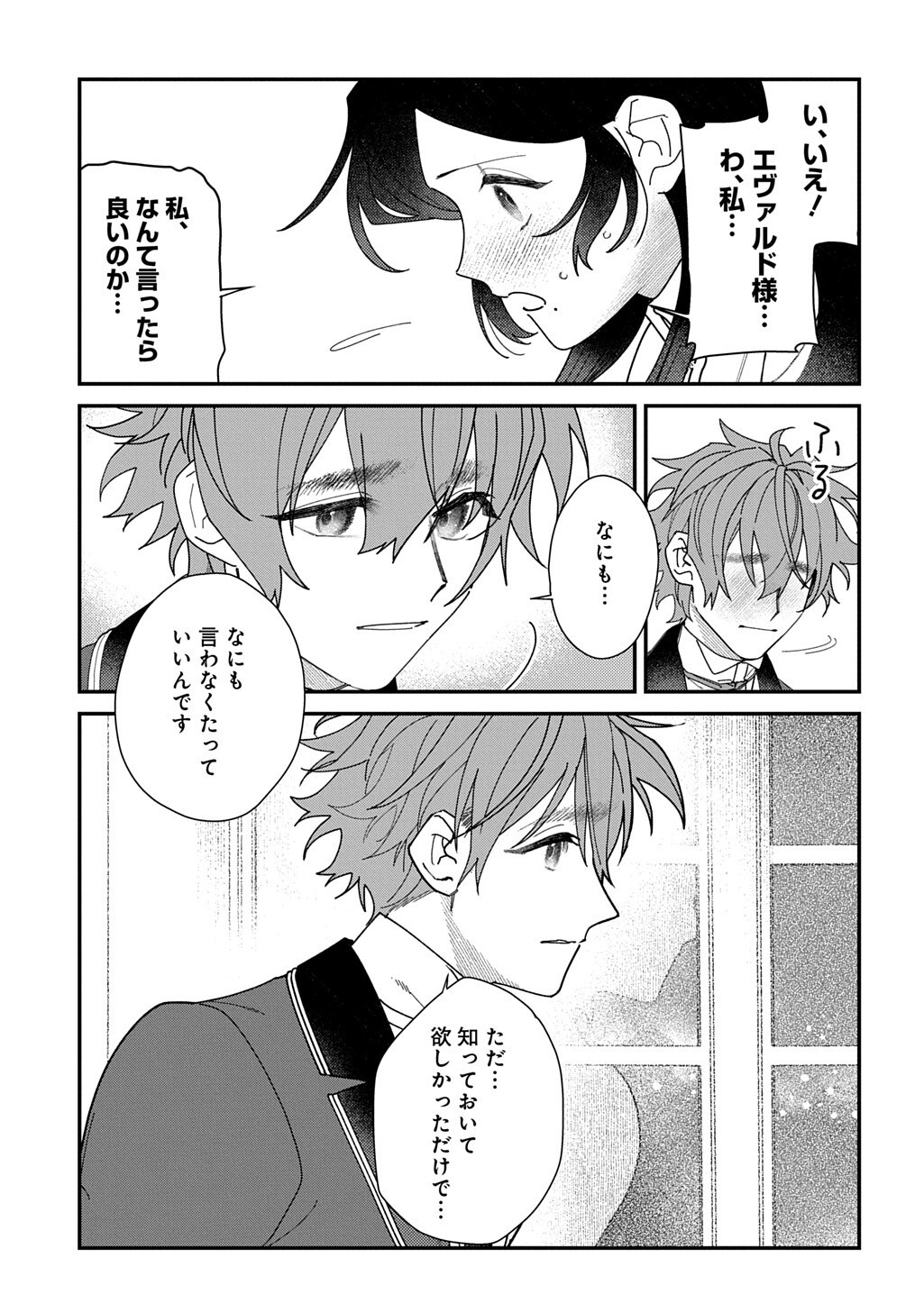 Yuutousei Datta Shishaku Reijou wa, Koi wo Shiritai. - Chapter 9 - Page 5