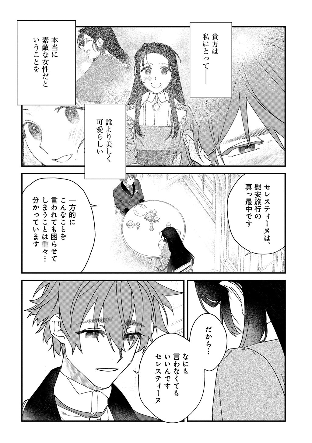 Yuutousei Datta Shishaku Reijou wa, Koi wo Shiritai. - Chapter 9 - Page 6