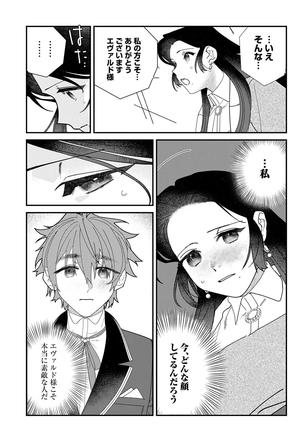 Yuutousei Datta Shishaku Reijou wa, Koi wo Shiritai. - Chapter 9 - Page 7