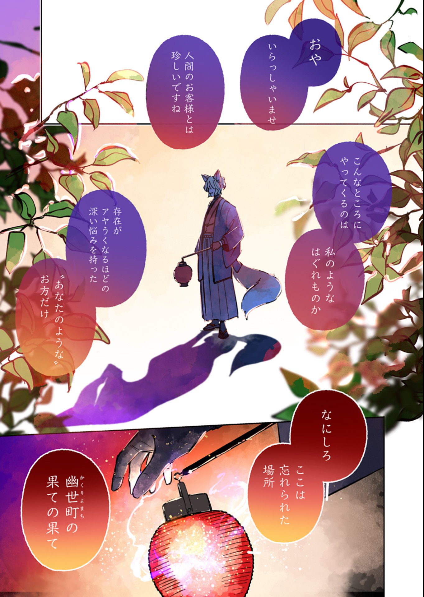 Yuuyami Doori Shoutengai - Kohaku Youkashiten - Chapter 1 - Page 1