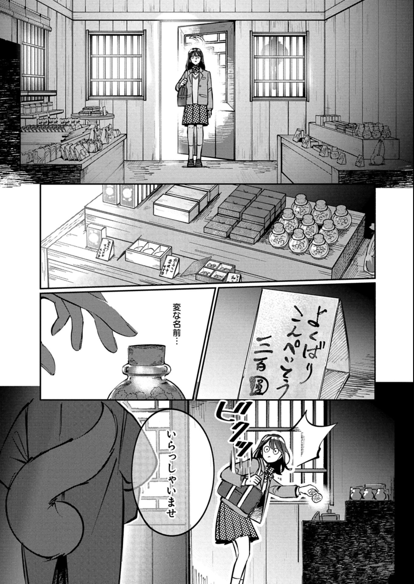 Yuuyami Doori Shoutengai - Kohaku Youkashiten - Chapter 1 - Page 11