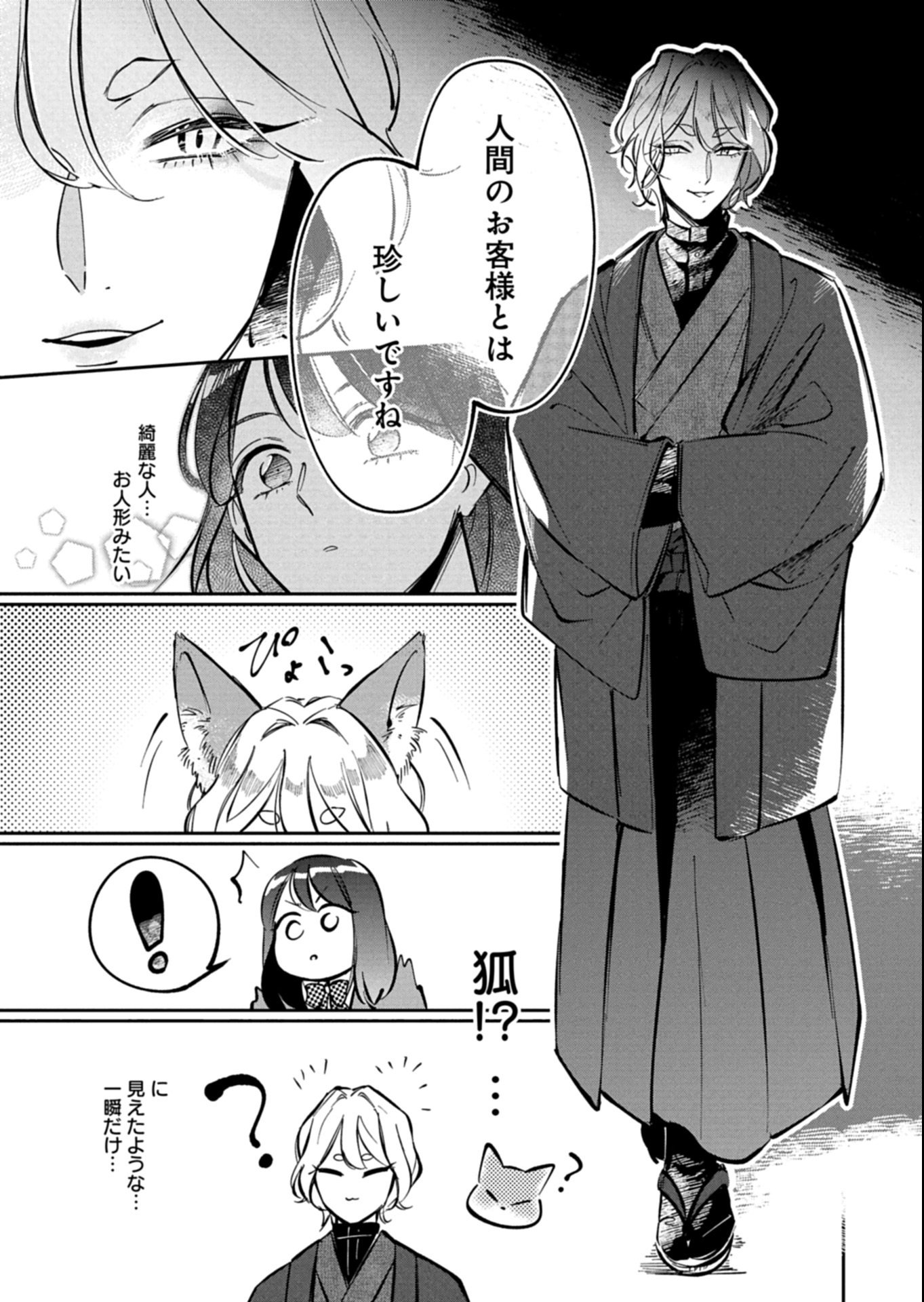 Yuuyami Doori Shoutengai - Kohaku Youkashiten - Chapter 1 - Page 12