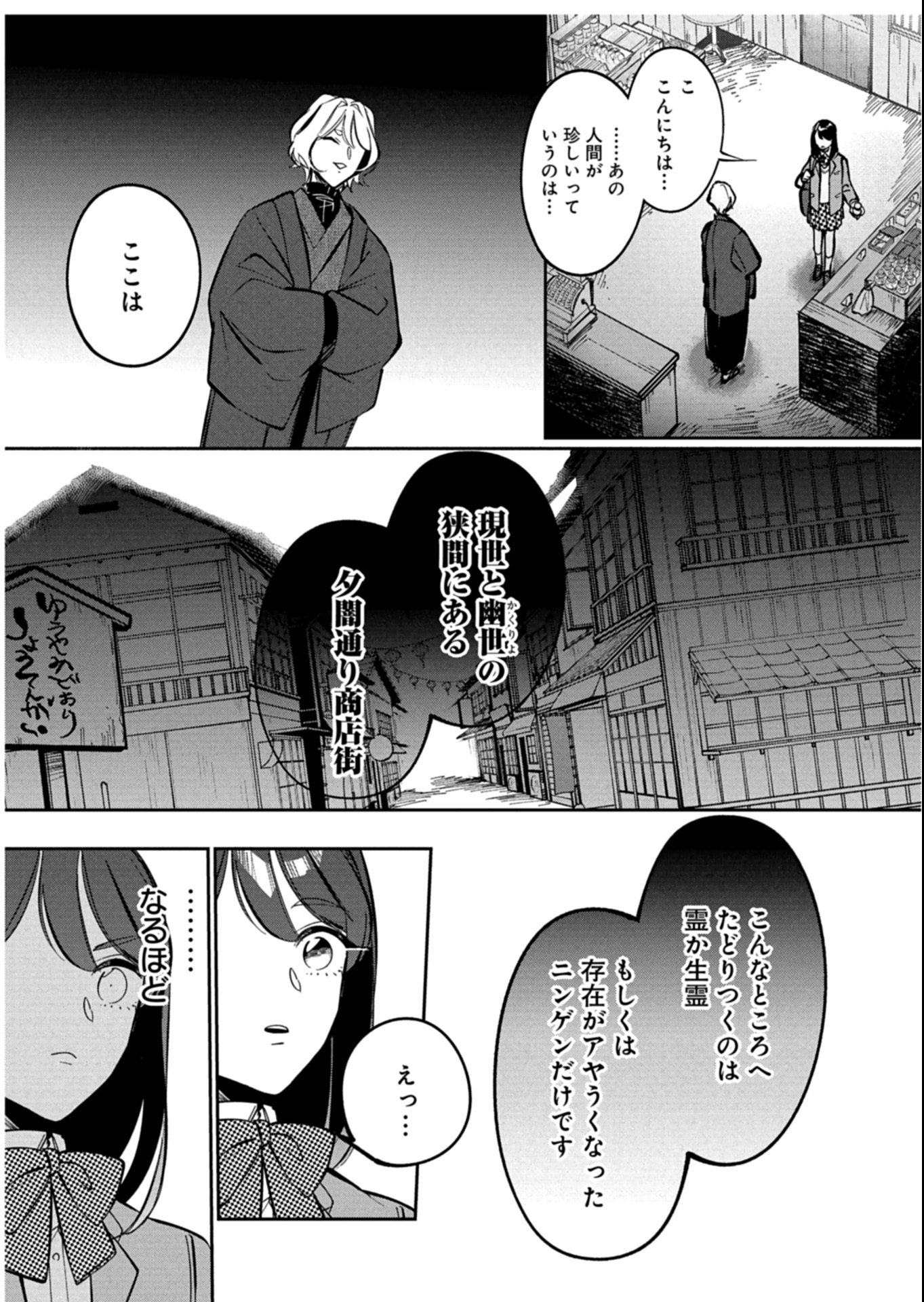 Yuuyami Doori Shoutengai - Kohaku Youkashiten - Chapter 1 - Page 13