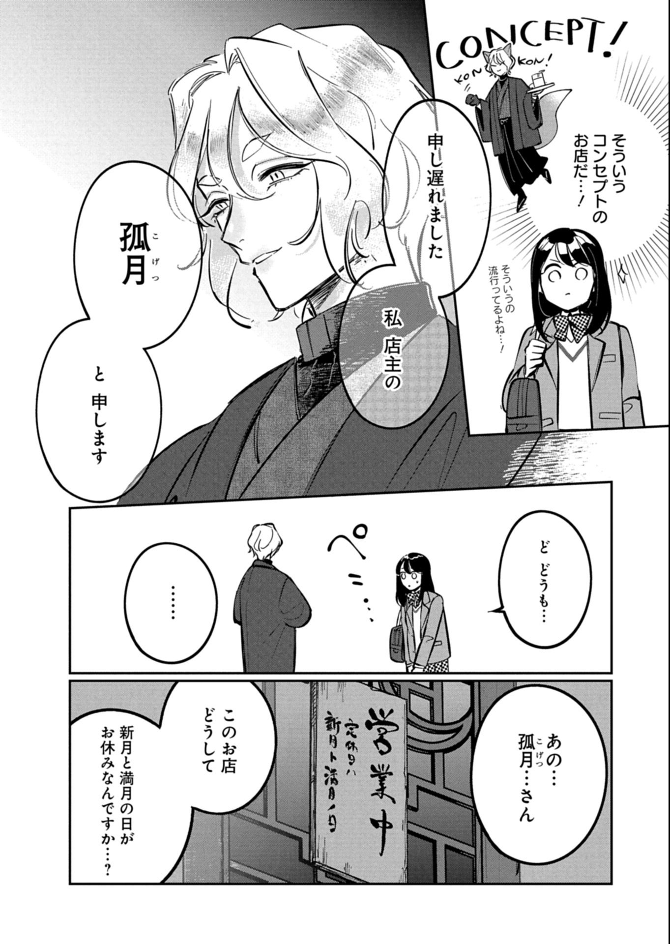 Yuuyami Doori Shoutengai - Kohaku Youkashiten - Chapter 1 - Page 14