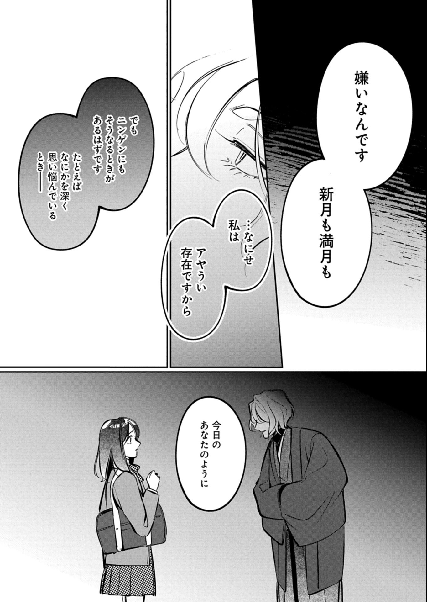 Yuuyami Doori Shoutengai - Kohaku Youkashiten - Chapter 1 - Page 15