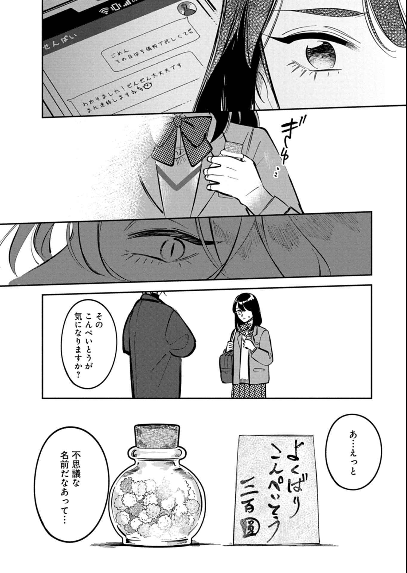 Yuuyami Doori Shoutengai - Kohaku Youkashiten - Chapter 1 - Page 16