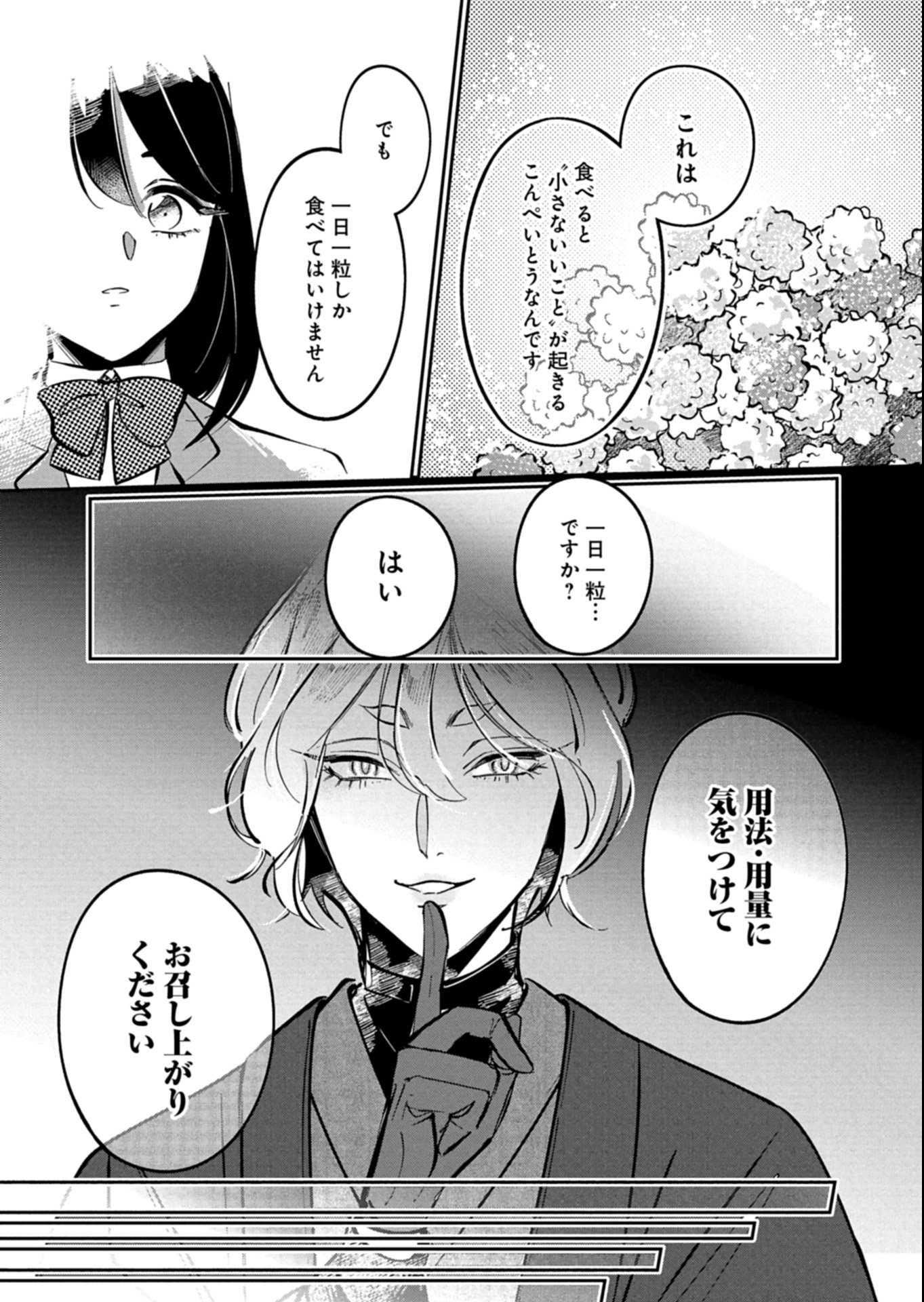 Yuuyami Doori Shoutengai - Kohaku Youkashiten - Chapter 1 - Page 17