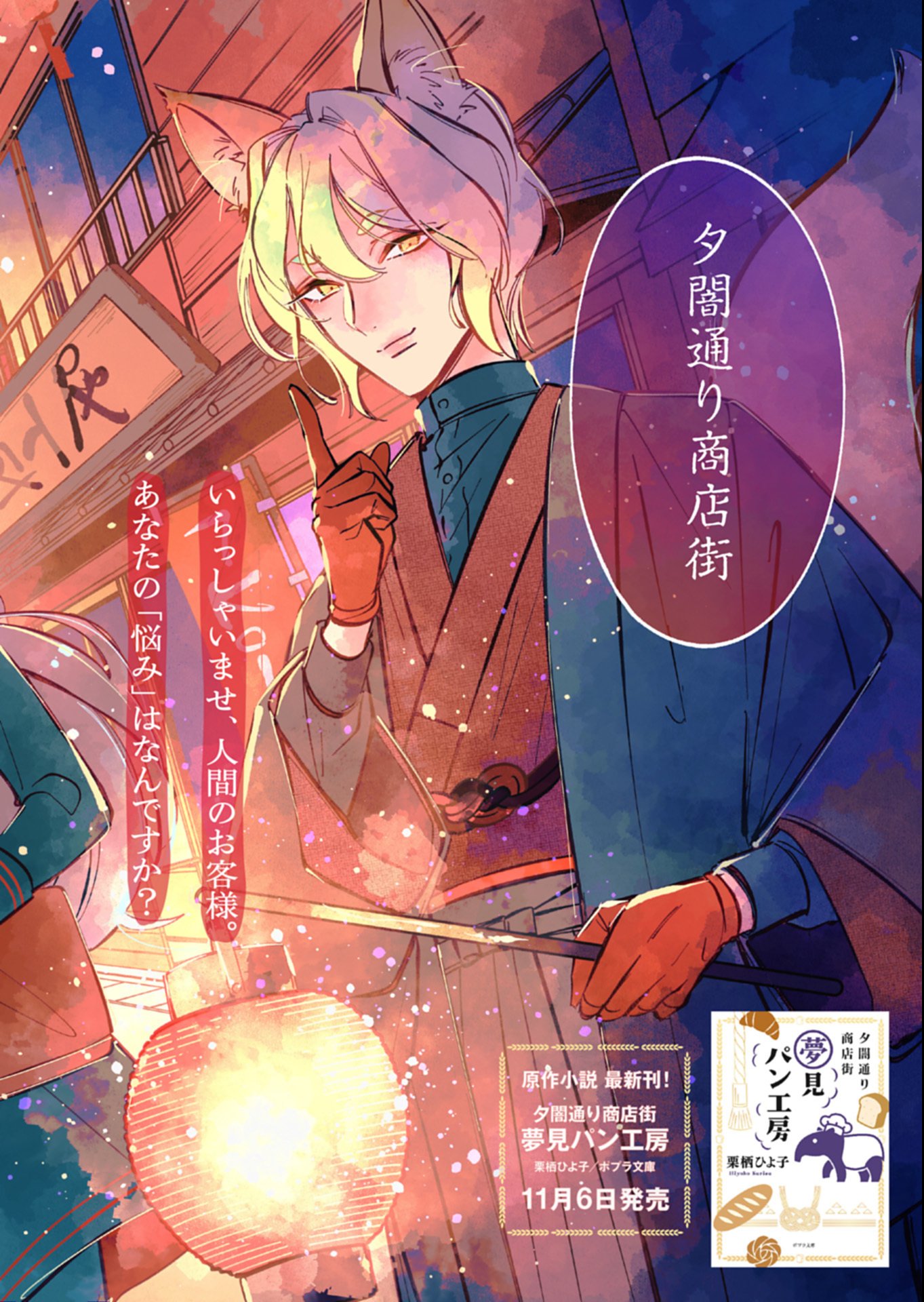 Yuuyami Doori Shoutengai - Kohaku Youkashiten - Chapter 1 - Page 2