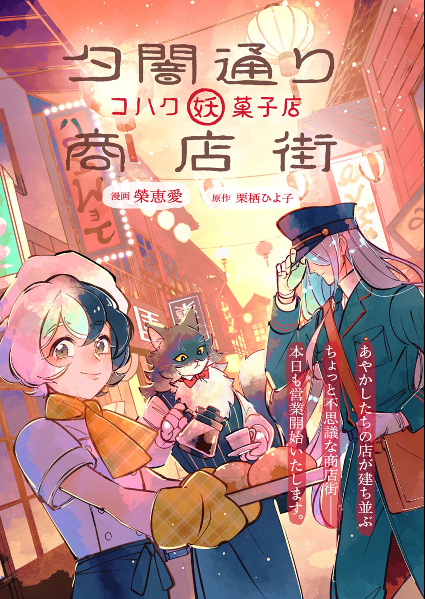 Yuuyami Doori Shoutengai - Kohaku Youkashiten - Chapter 1 - Page 3