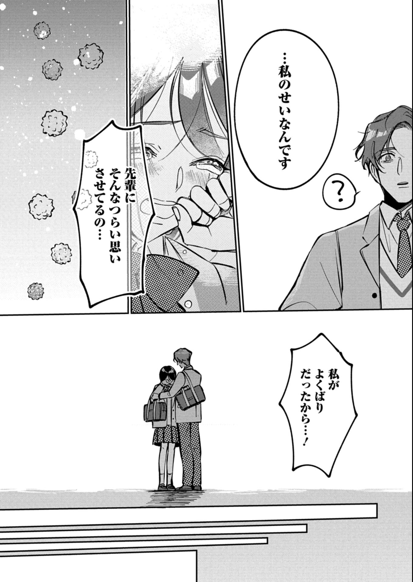 Yuuyami Doori Shoutengai - Kohaku Youkashiten - Chapter 1 - Page 30