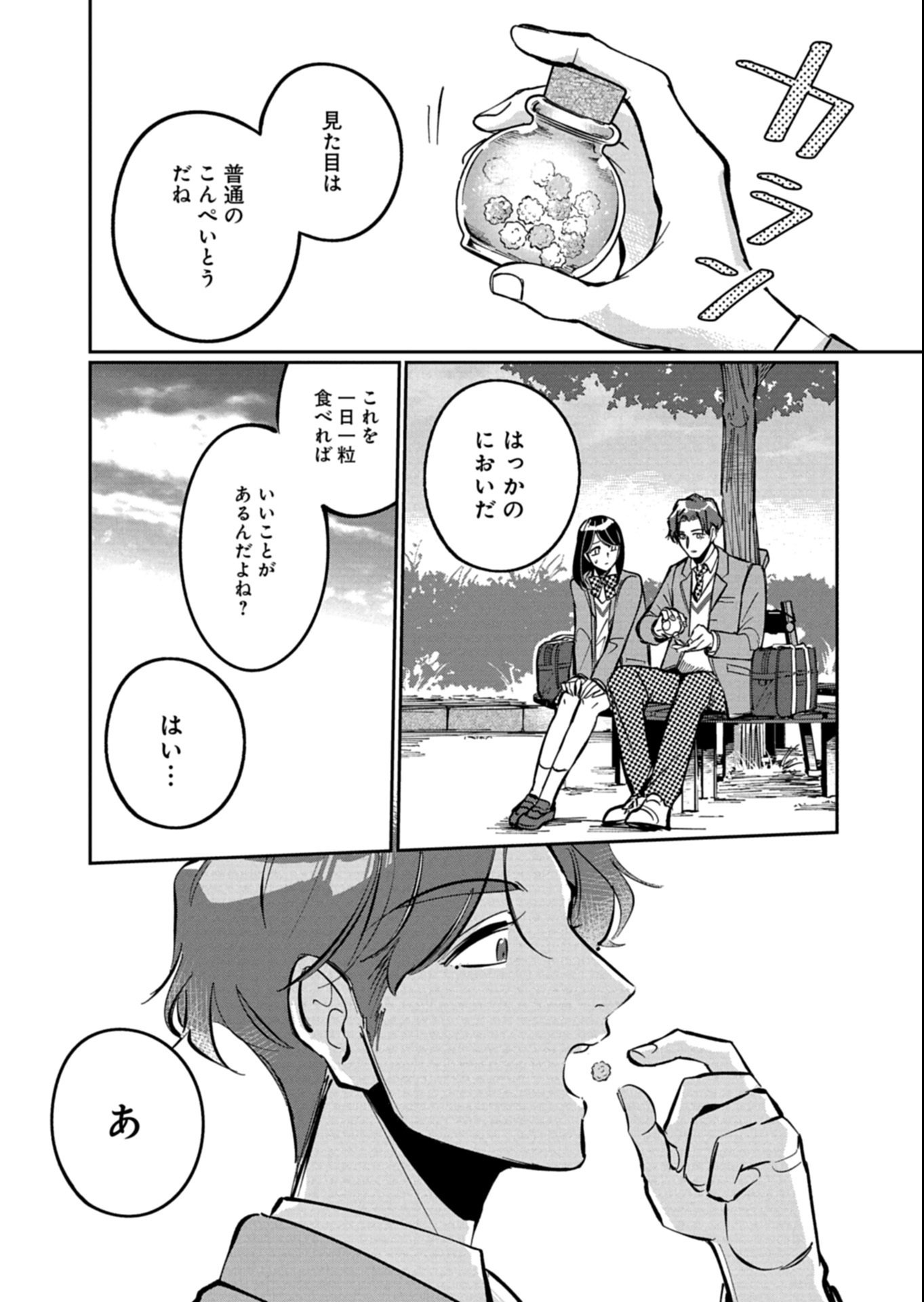 Yuuyami Doori Shoutengai - Kohaku Youkashiten - Chapter 1 - Page 31