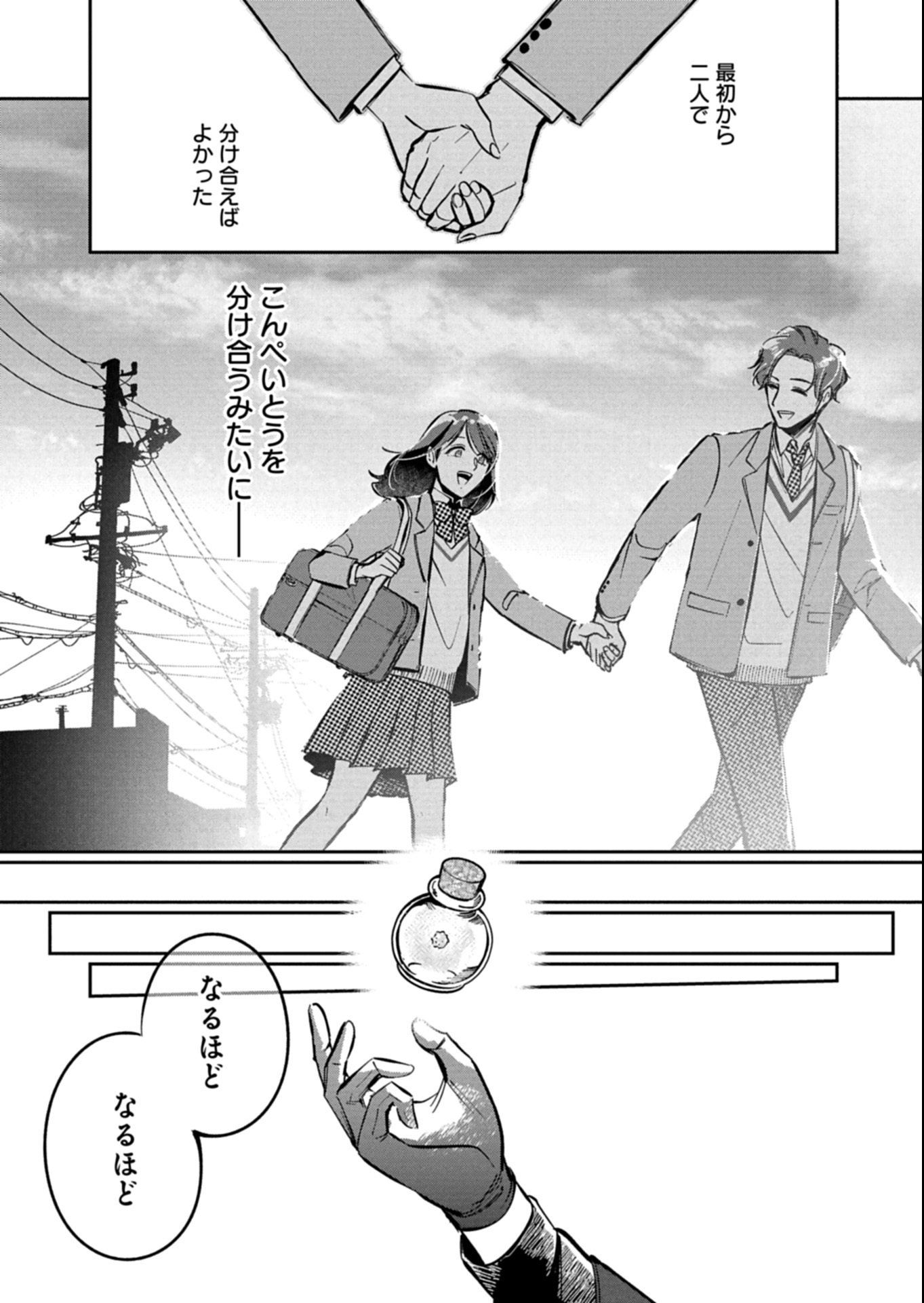 Yuuyami Doori Shoutengai - Kohaku Youkashiten - Chapter 1 - Page 37