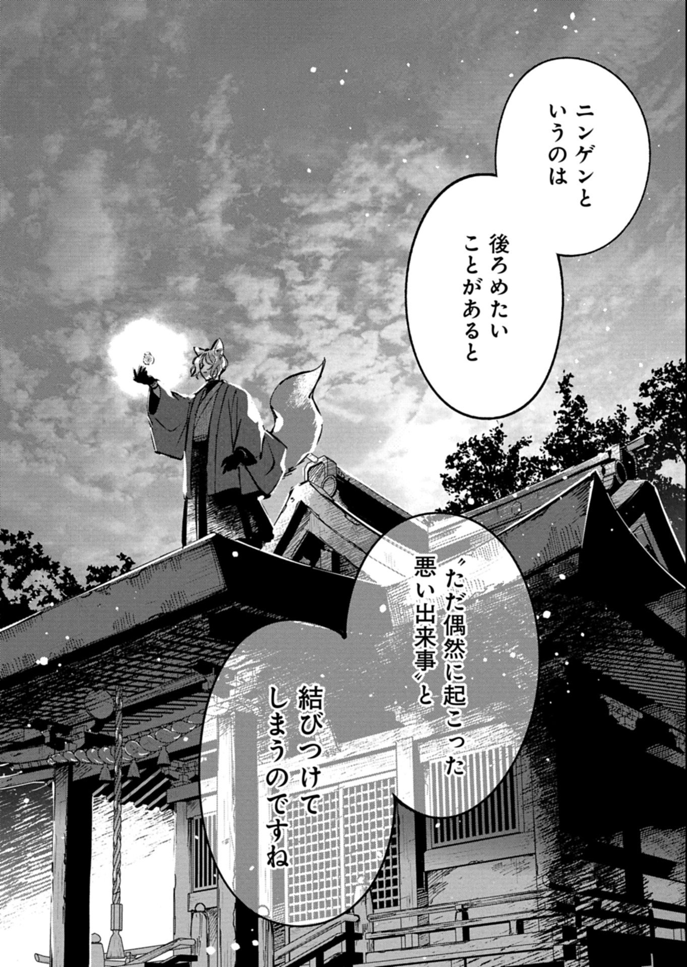 Yuuyami Doori Shoutengai - Kohaku Youkashiten - Chapter 1 - Page 38
