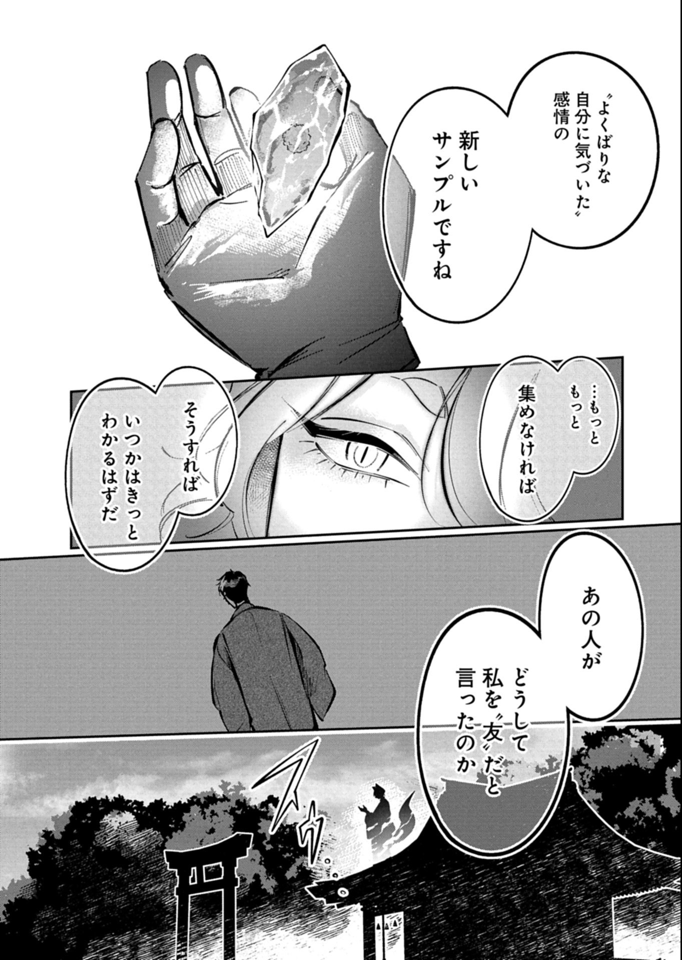 Yuuyami Doori Shoutengai - Kohaku Youkashiten - Chapter 1 - Page 40