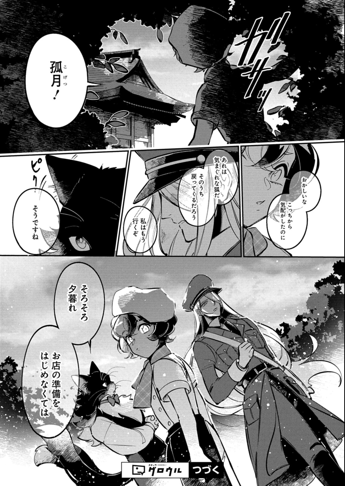 Yuuyami Doori Shoutengai - Kohaku Youkashiten - Chapter 1 - Page 41