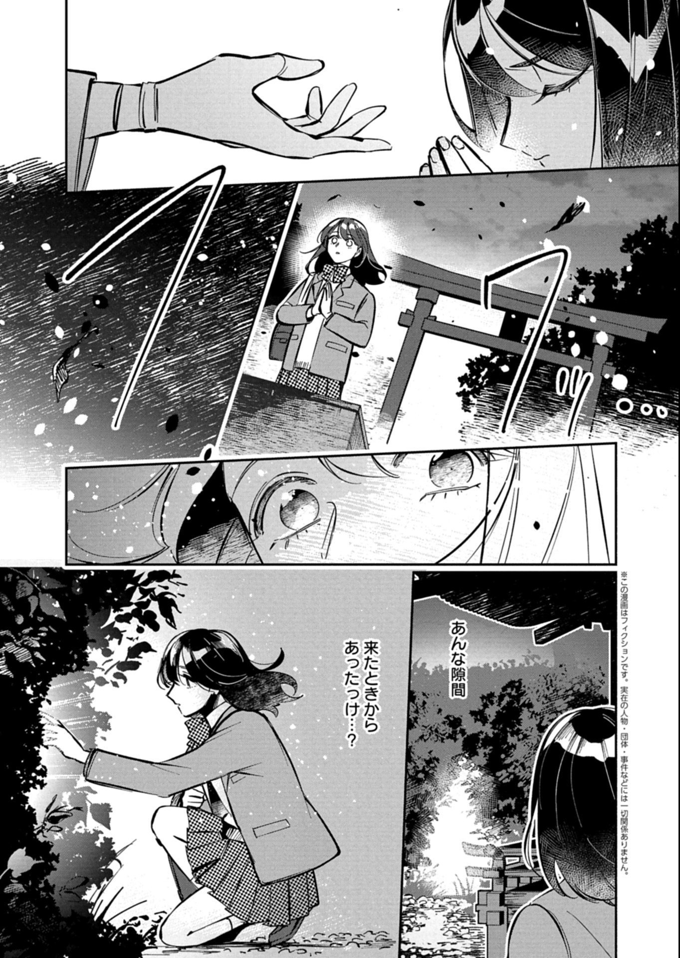 Yuuyami Doori Shoutengai - Kohaku Youkashiten - Chapter 1 - Page 7