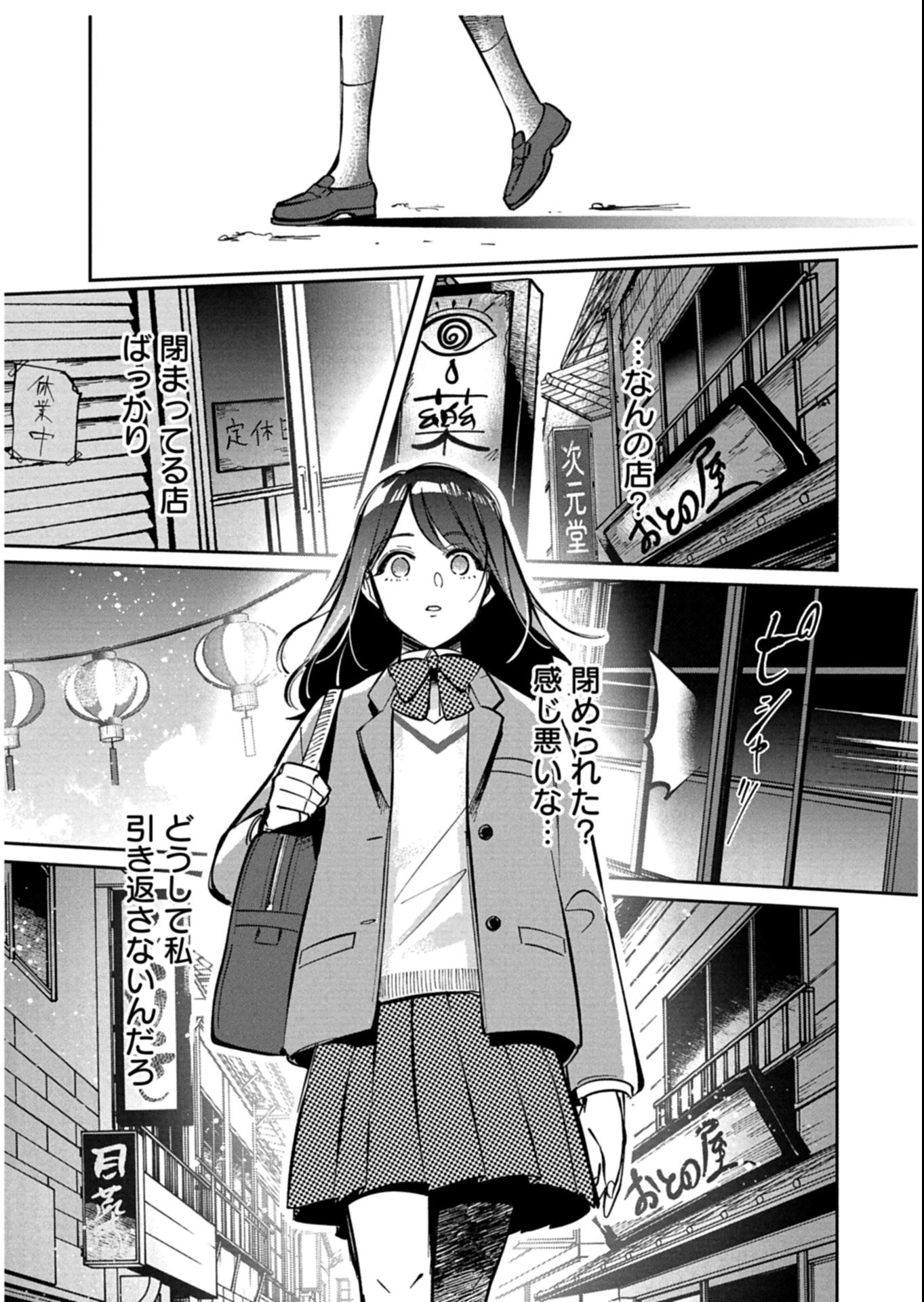 Yuuyami Doori Shoutengai - Kohaku Youkashiten - Chapter 1 - Page 9