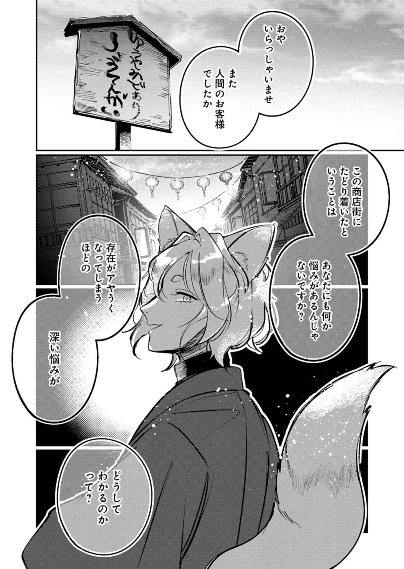 Yuuyami Doori Shoutengai - Kohaku Youkashiten - Chapter 2.1 - Page 1