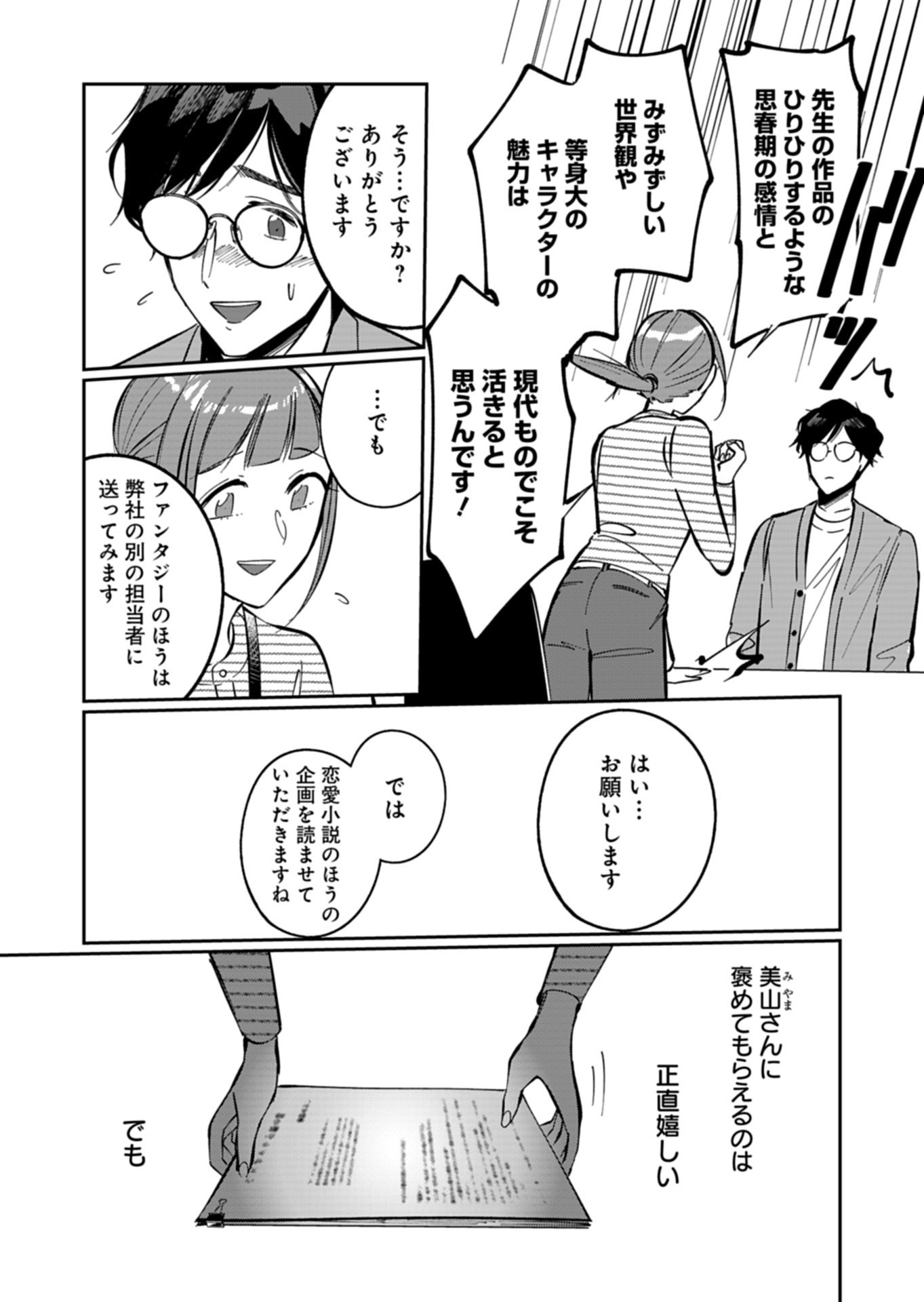 Yuuyami Doori Shoutengai - Kohaku Youkashiten - Chapter 2.1 - Page 10