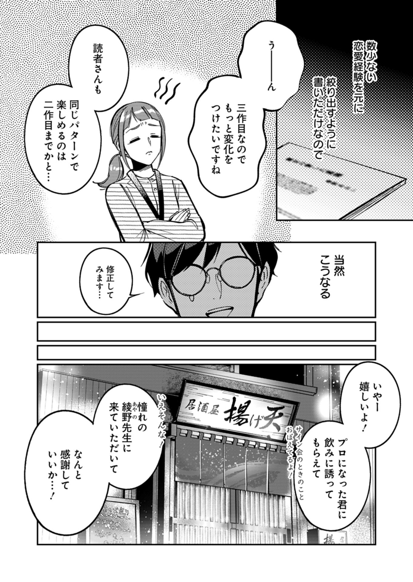 Yuuyami Doori Shoutengai - Kohaku Youkashiten - Chapter 2.1 - Page 12