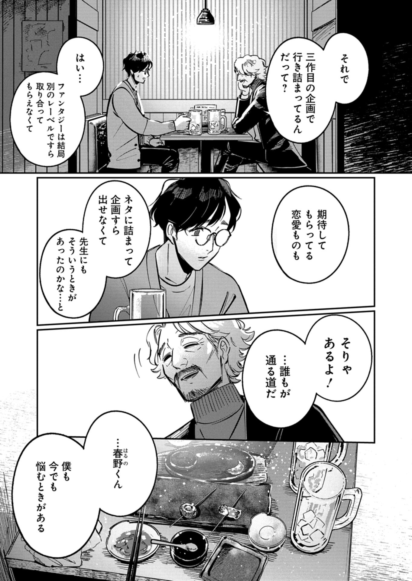 Yuuyami Doori Shoutengai - Kohaku Youkashiten - Chapter 2.1 - Page 13