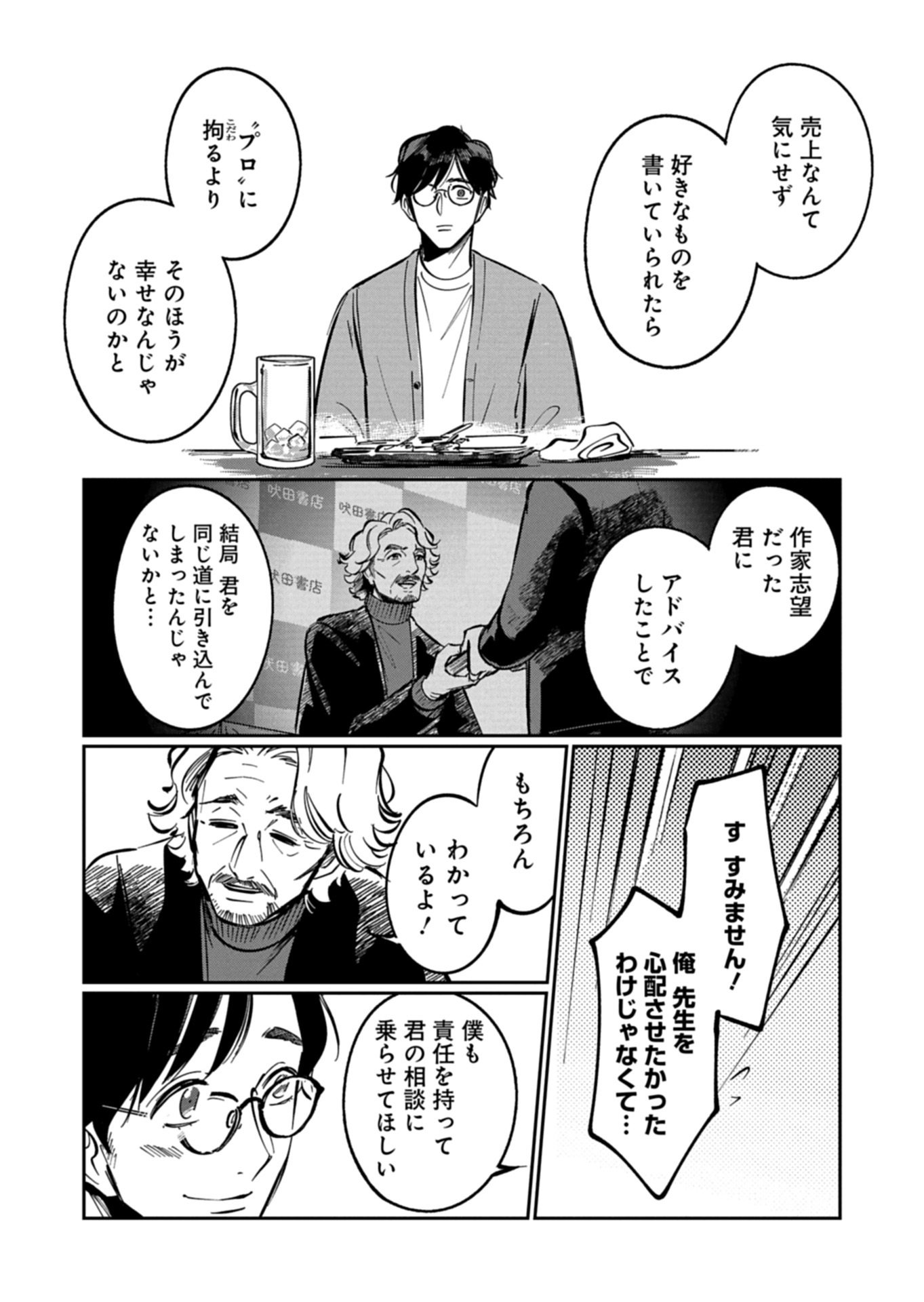 Yuuyami Doori Shoutengai - Kohaku Youkashiten - Chapter 2.1 - Page 14