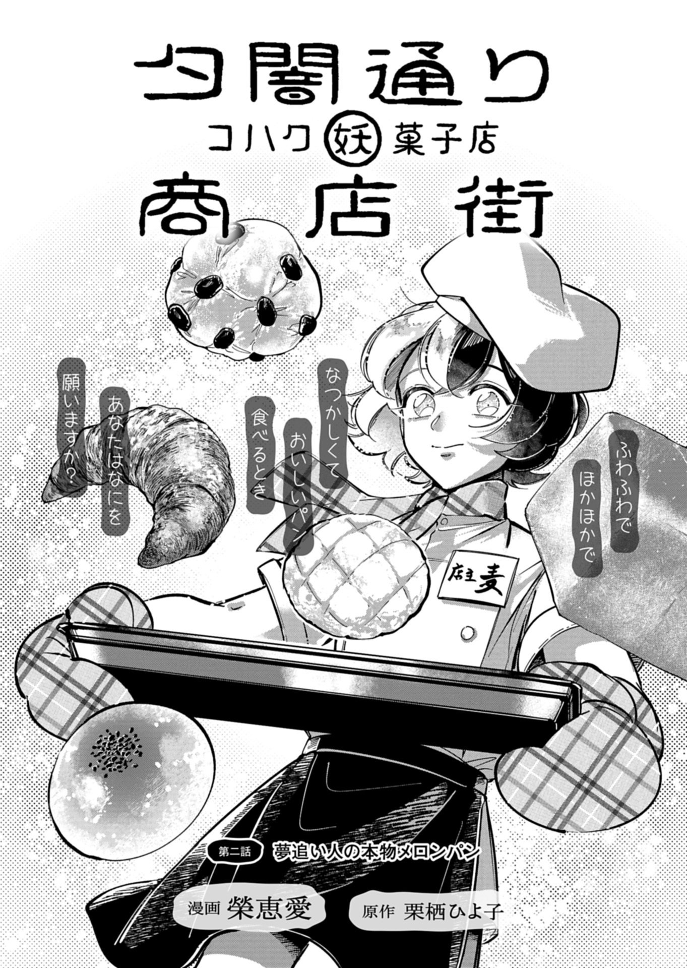 Yuuyami Doori Shoutengai - Kohaku Youkashiten - Chapter 2.1 - Page 4