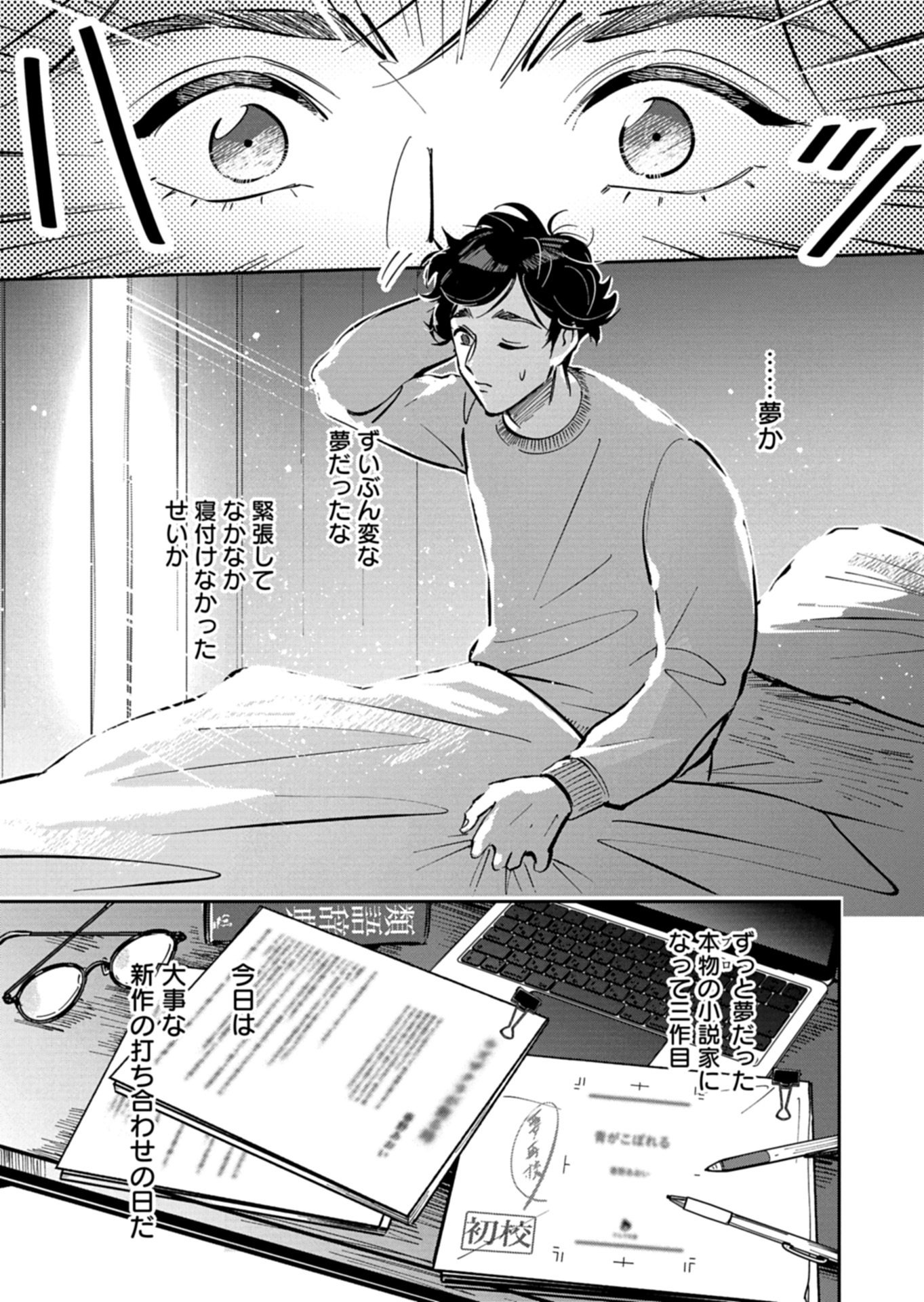 Yuuyami Doori Shoutengai - Kohaku Youkashiten - Chapter 2.1 - Page 5