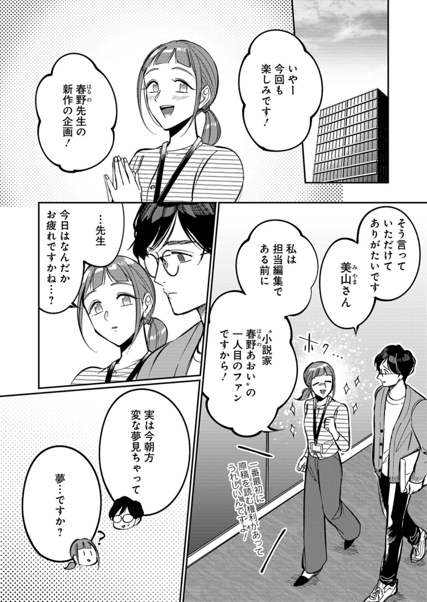 Yuuyami Doori Shoutengai - Kohaku Youkashiten - Chapter 2.1 - Page 6