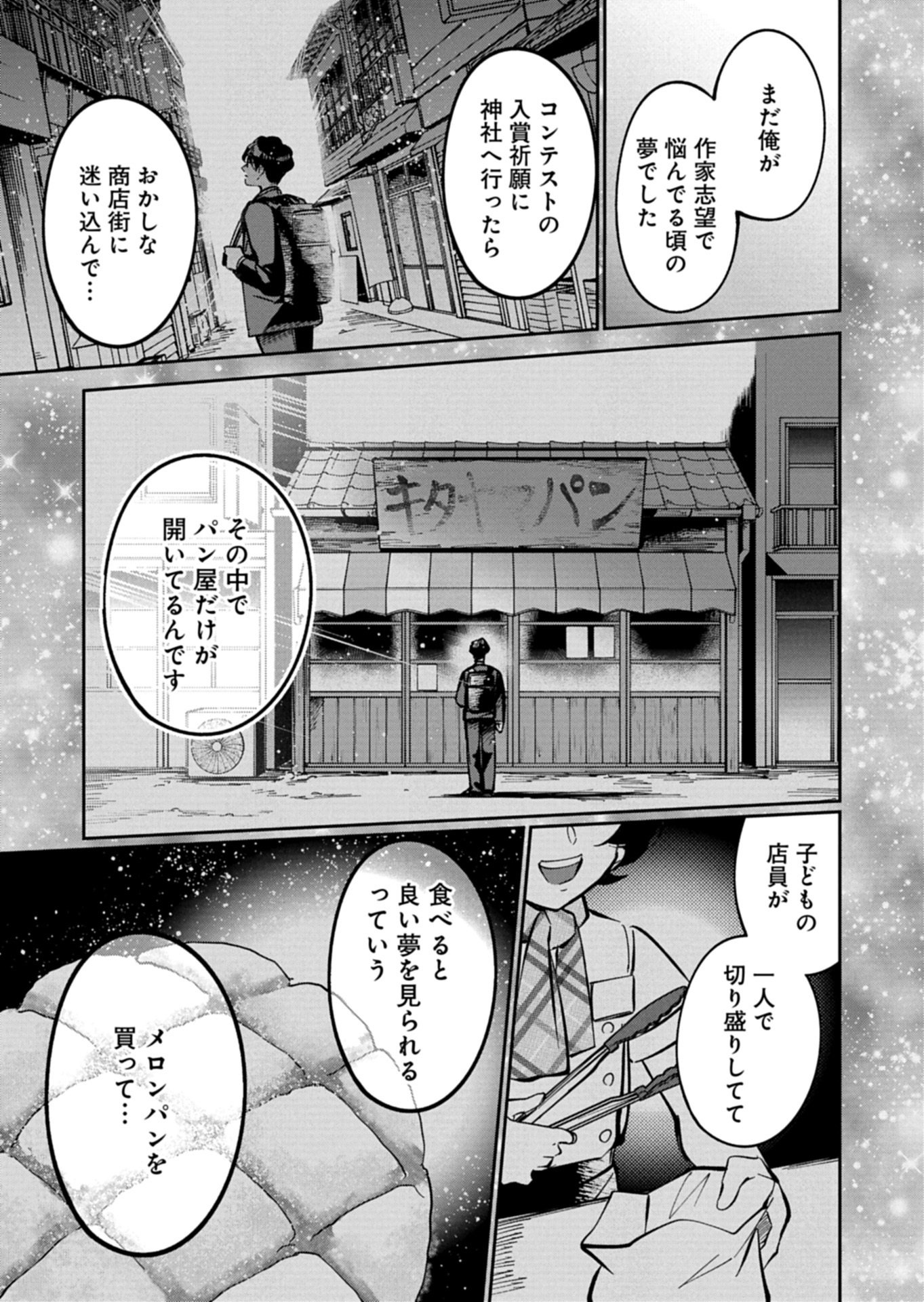 Yuuyami Doori Shoutengai - Kohaku Youkashiten - Chapter 2.1 - Page 7