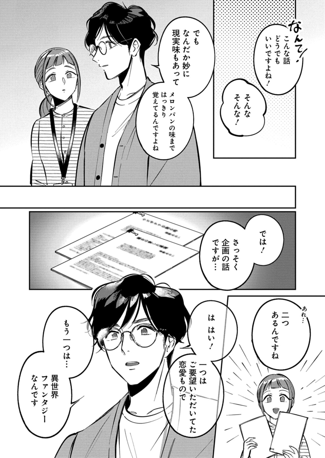 Yuuyami Doori Shoutengai - Kohaku Youkashiten - Chapter 2.1 - Page 8