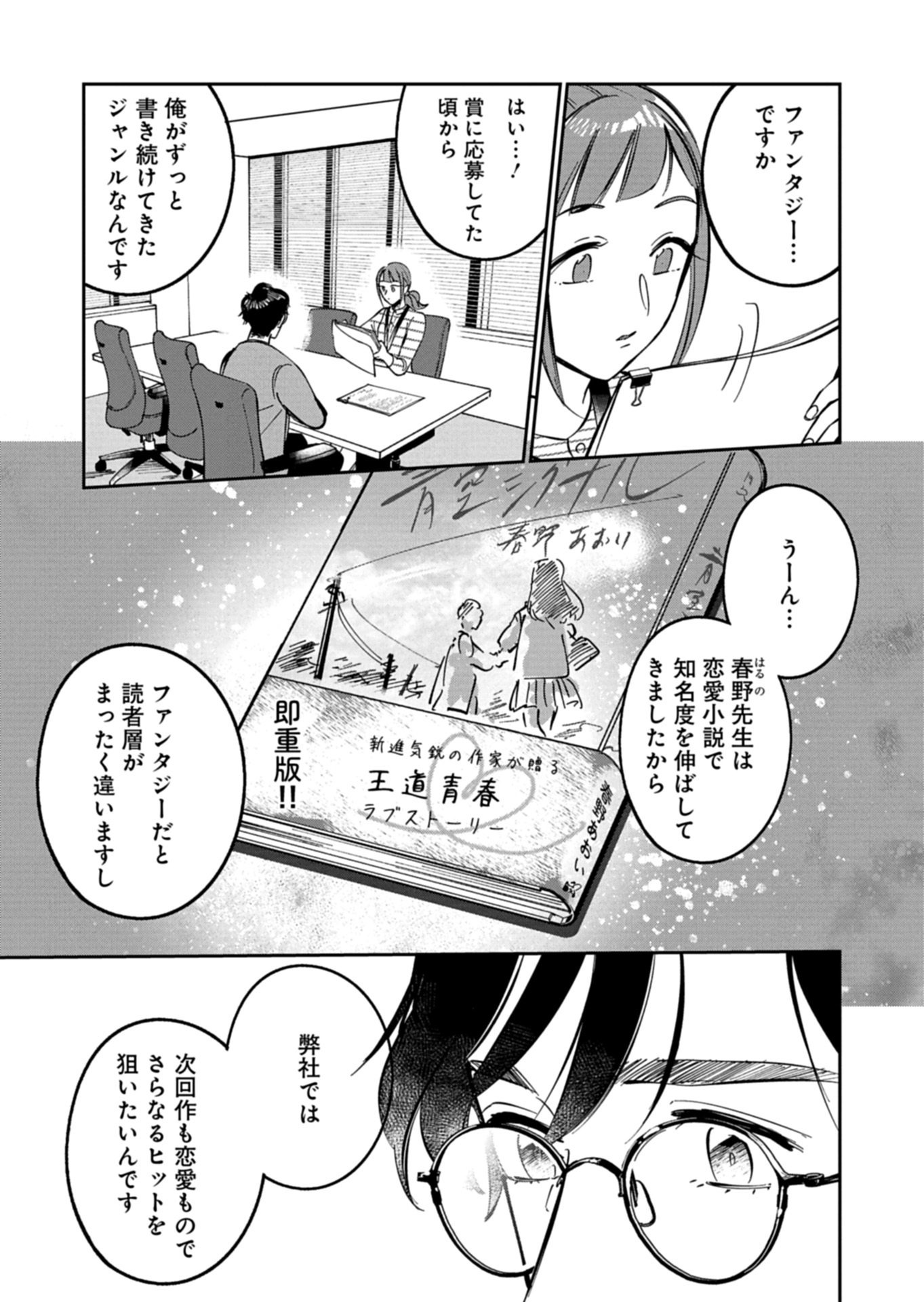 Yuuyami Doori Shoutengai - Kohaku Youkashiten - Chapter 2.1 - Page 9