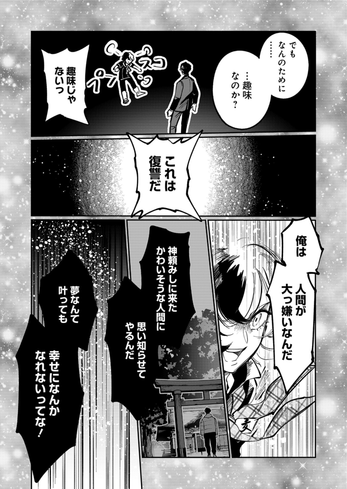 Yuuyami Doori Shoutengai - Kohaku Youkashiten - Chapter 2.2 - Page 10