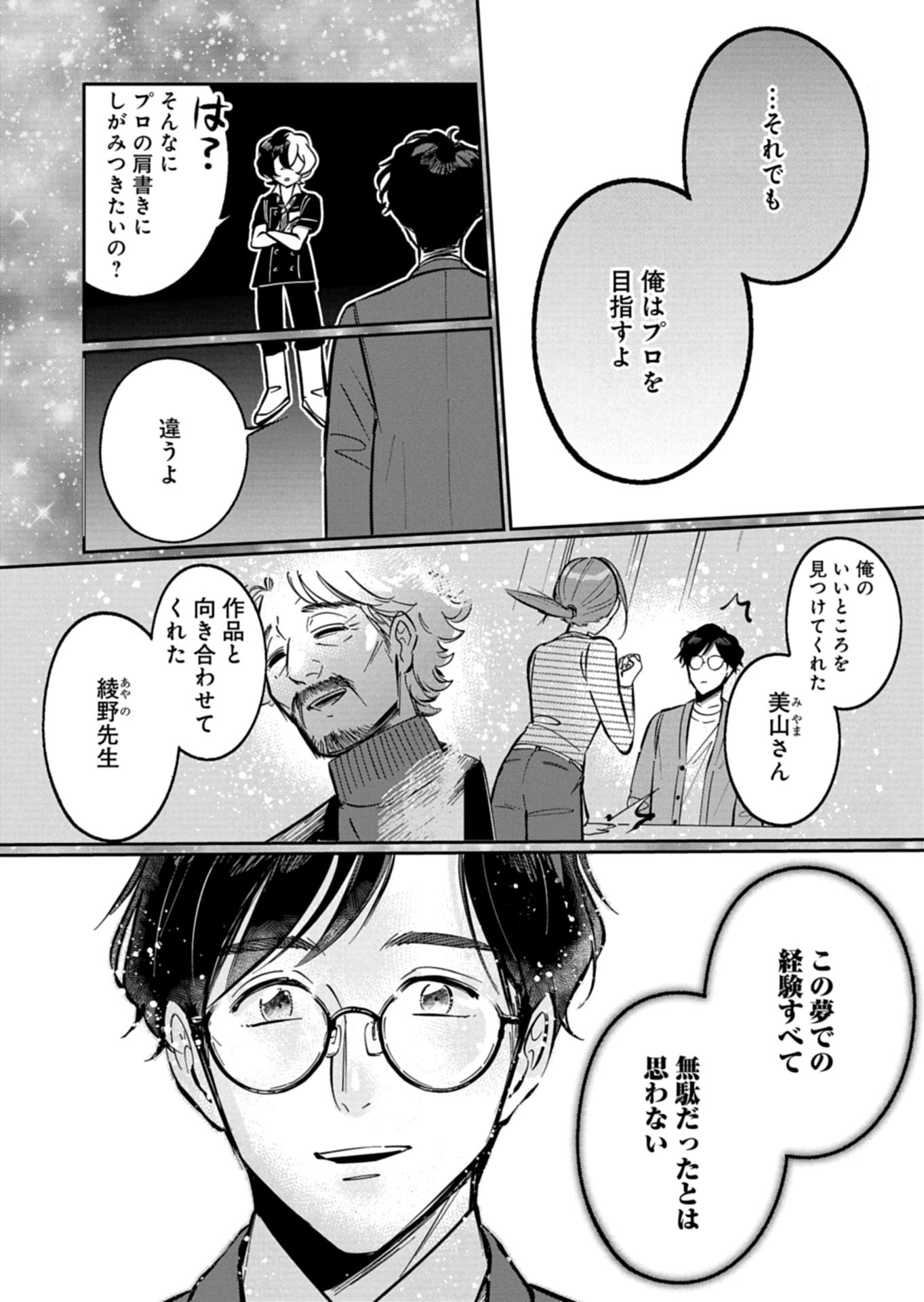 Yuuyami Doori Shoutengai - Kohaku Youkashiten - Chapter 2.2 - Page 13