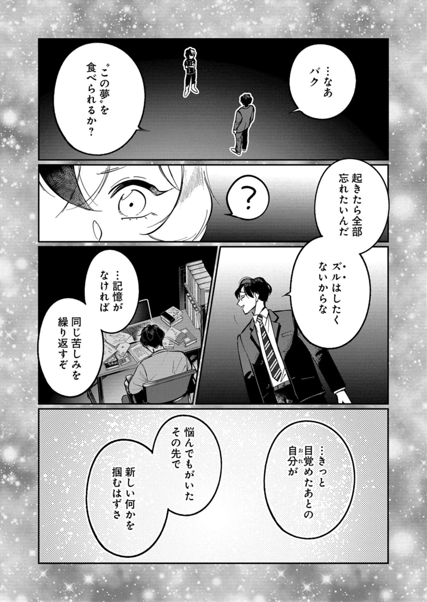 Yuuyami Doori Shoutengai - Kohaku Youkashiten - Chapter 2.2 - Page 14