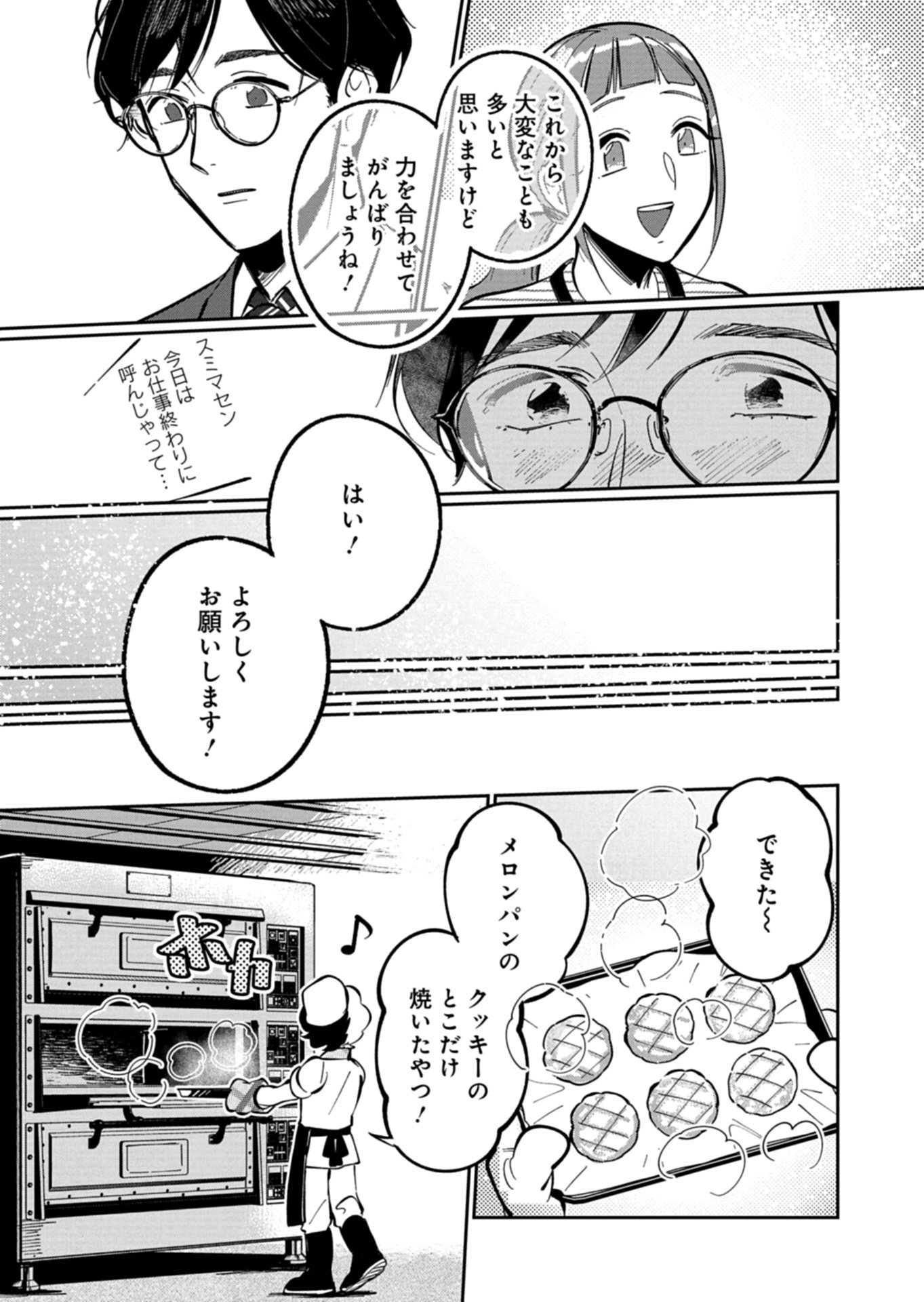 Yuuyami Doori Shoutengai - Kohaku Youkashiten - Chapter 2.2 - Page 17