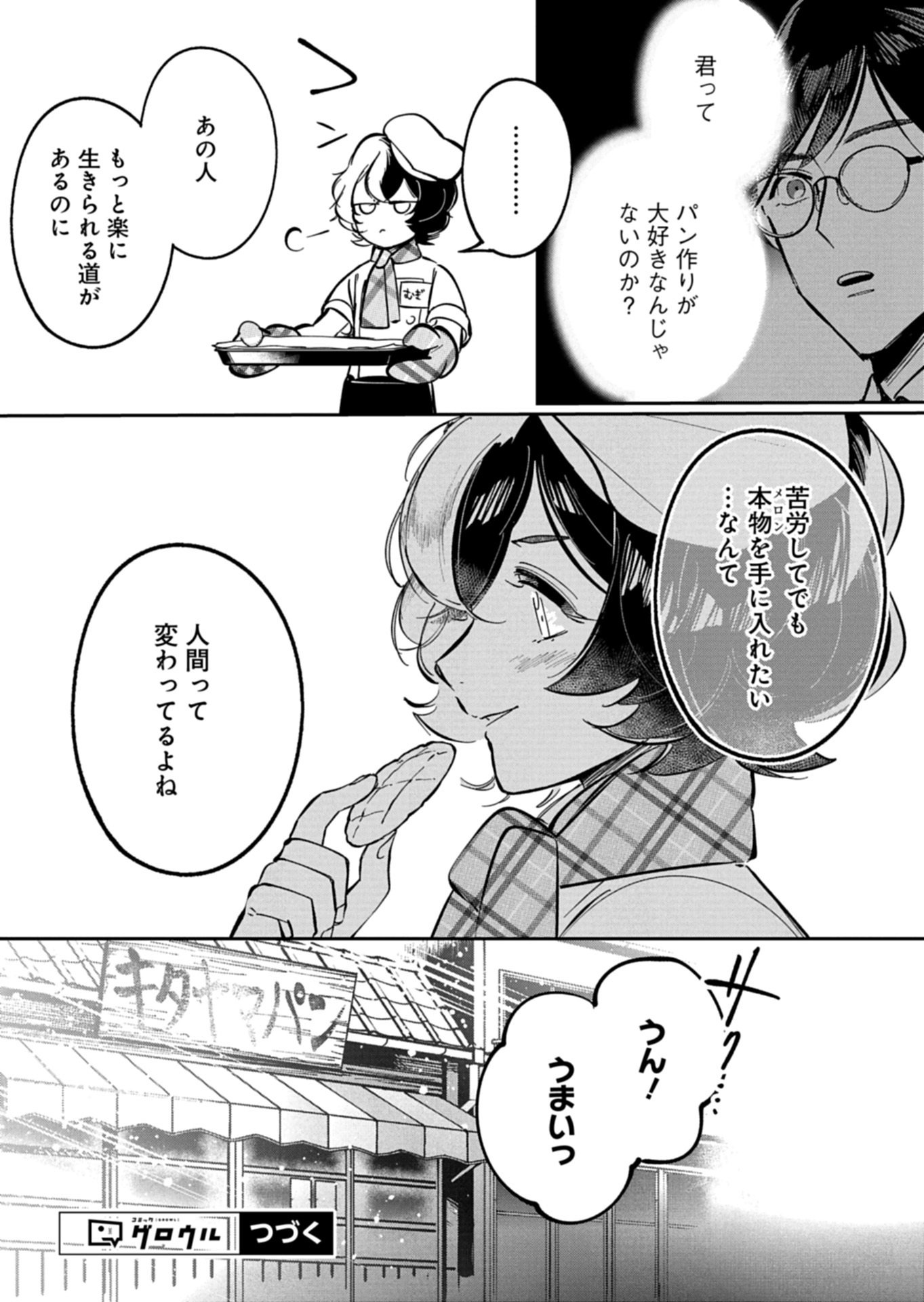 Yuuyami Doori Shoutengai - Kohaku Youkashiten - Chapter 2.2 - Page 18