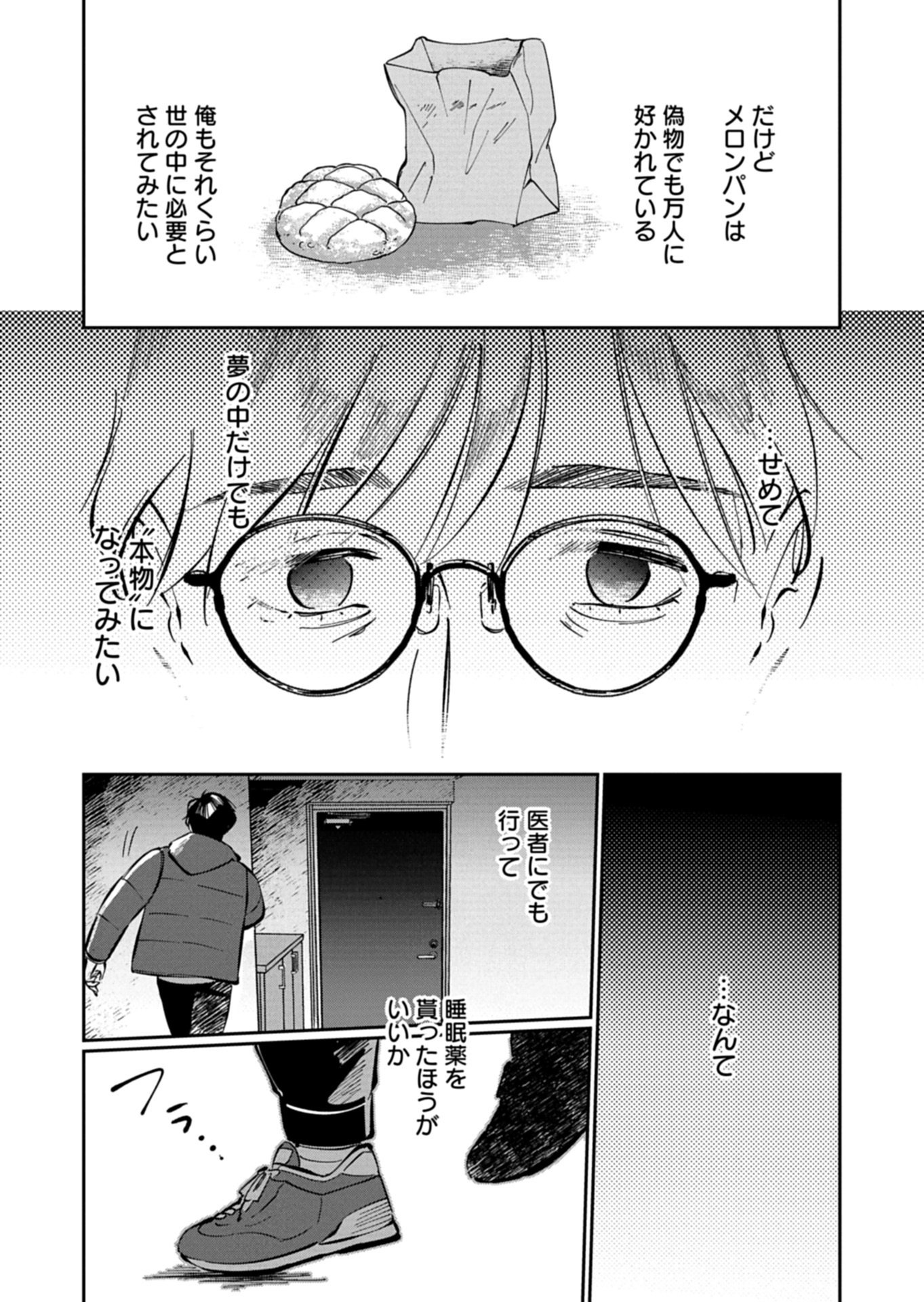 Yuuyami Doori Shoutengai - Kohaku Youkashiten - Chapter 2.2 - Page 2