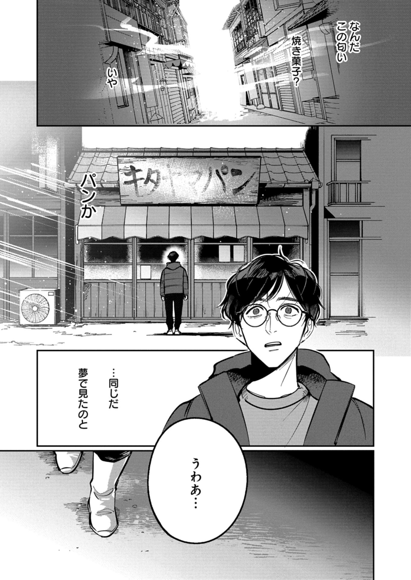 Yuuyami Doori Shoutengai - Kohaku Youkashiten - Chapter 2.2 - Page 4