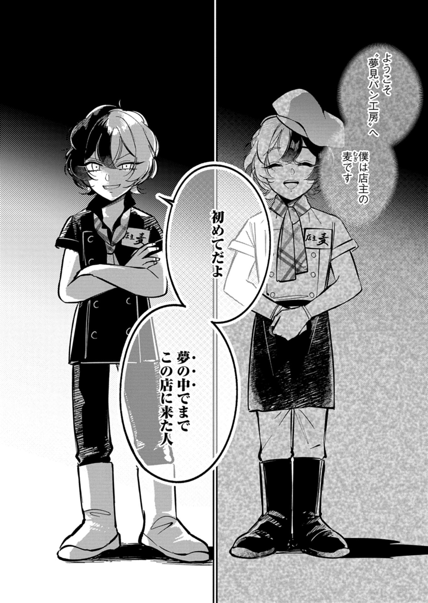 Yuuyami Doori Shoutengai - Kohaku Youkashiten - Chapter 2.2 - Page 5