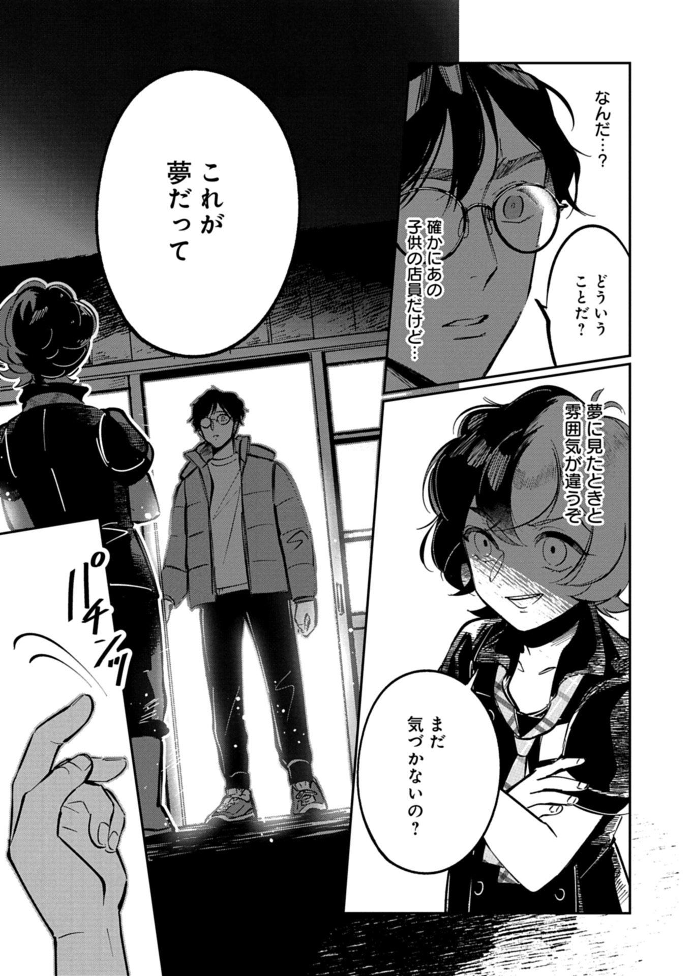 Yuuyami Doori Shoutengai - Kohaku Youkashiten - Chapter 2.2 - Page 6