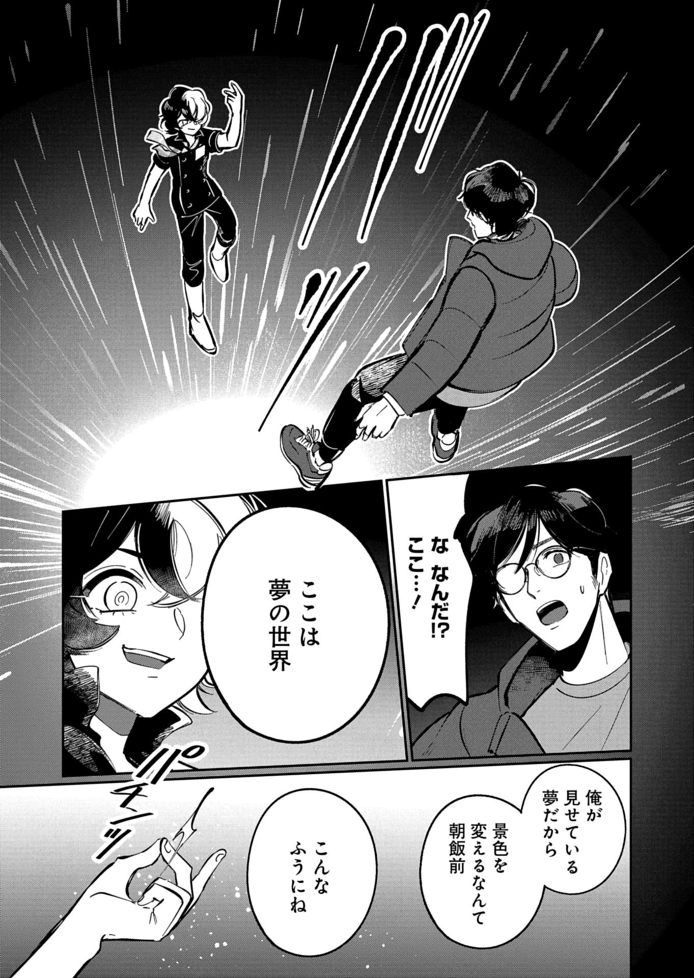 Yuuyami Doori Shoutengai - Kohaku Youkashiten - Chapter 2.2 - Page 7