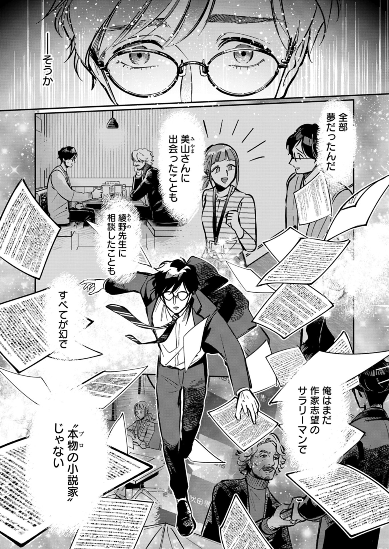 Yuuyami Doori Shoutengai - Kohaku Youkashiten - Chapter 2.2 - Page 8