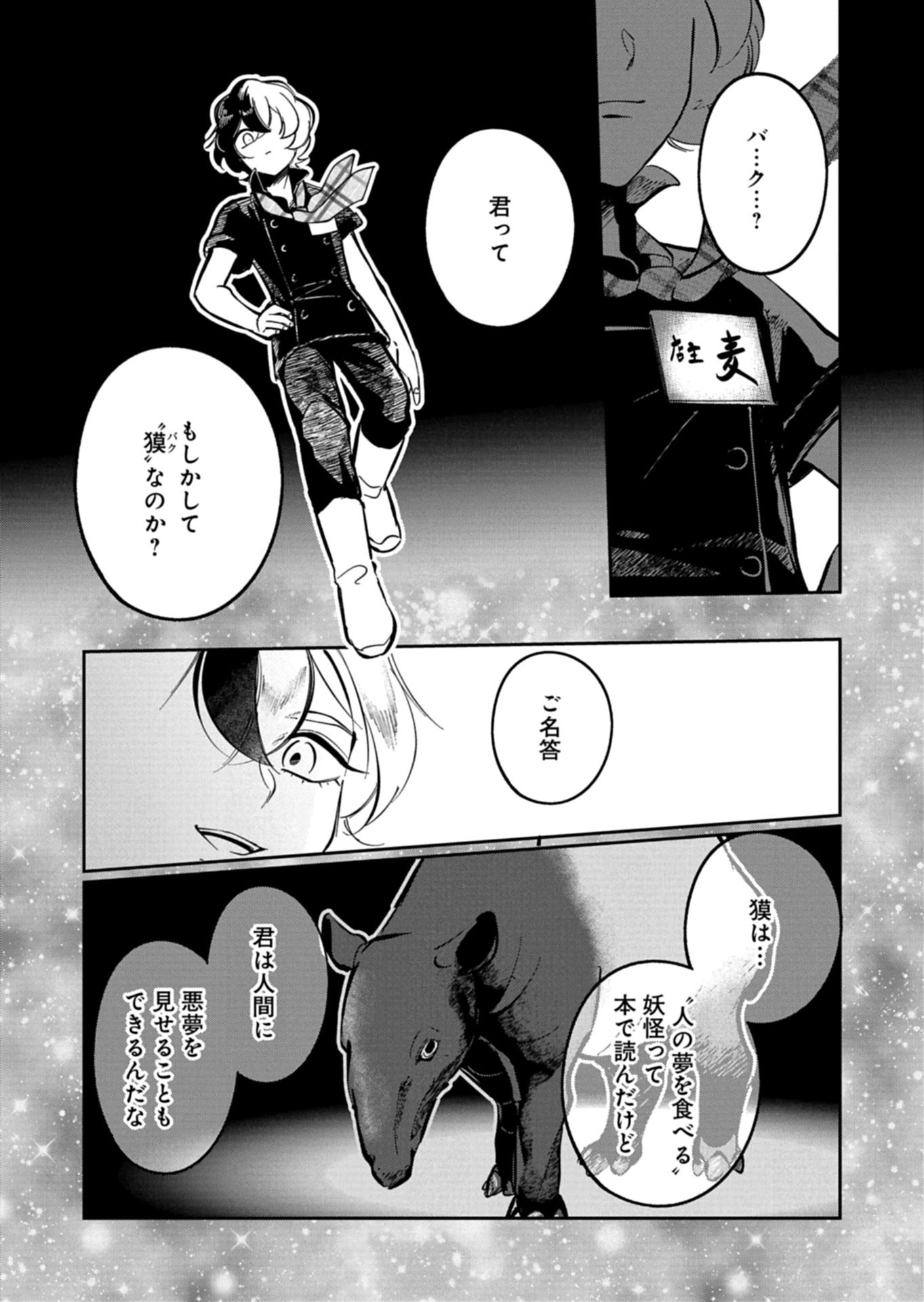 Yuuyami Doori Shoutengai - Kohaku Youkashiten - Chapter 2.2 - Page 9