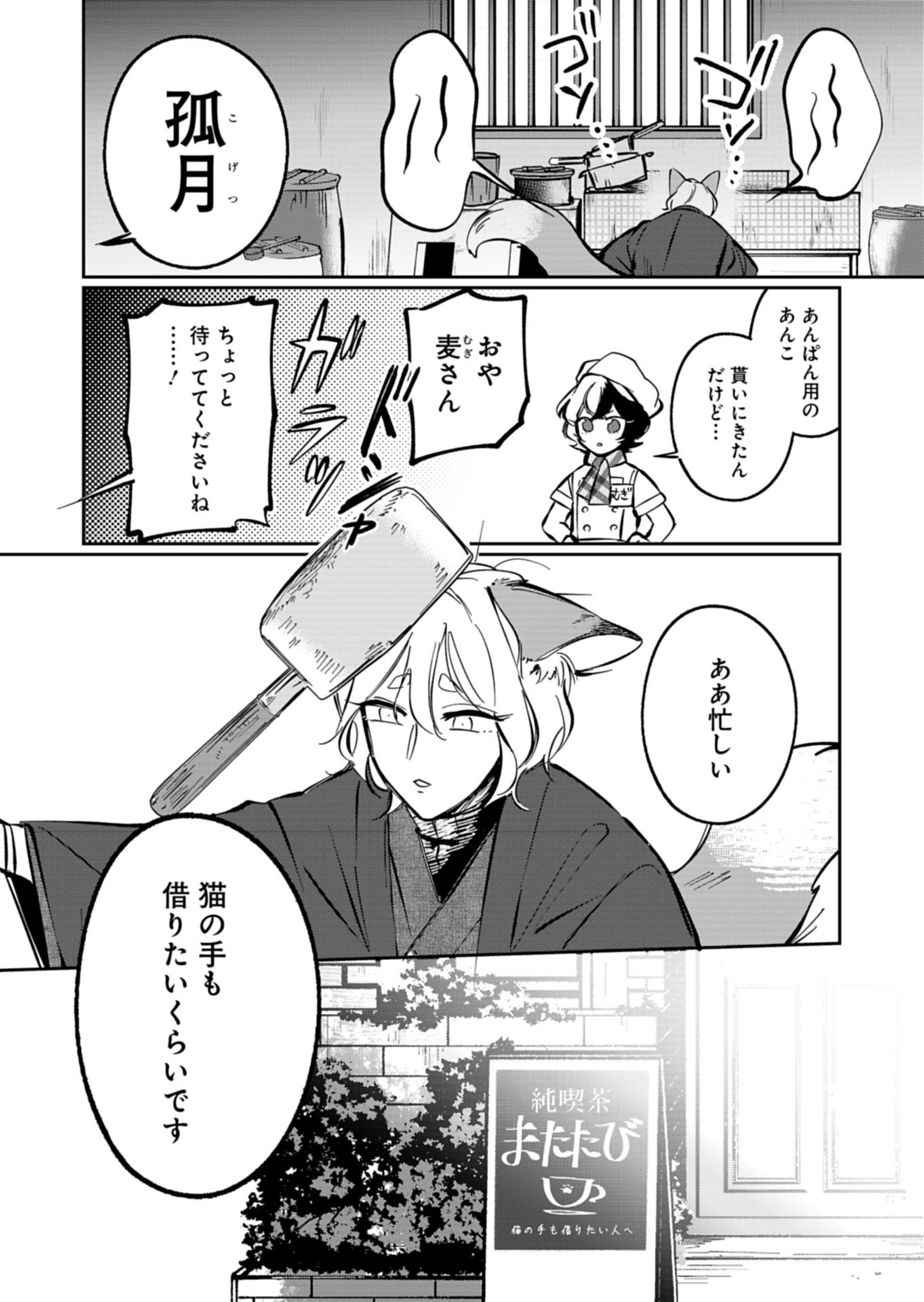 Yuuyami Doori Shoutengai - Kohaku Youkashiten - Chapter 4.1 - Page 1