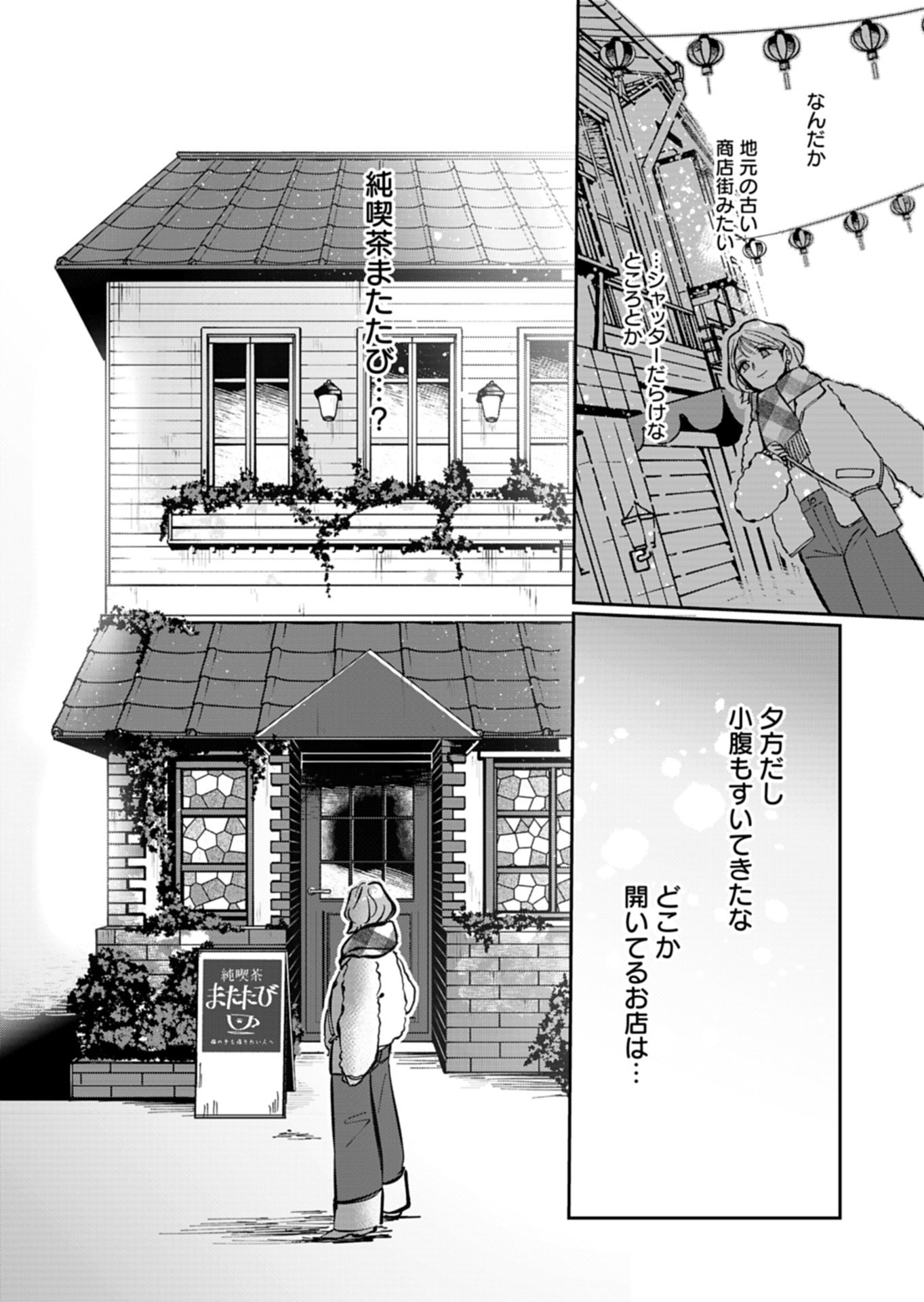 Yuuyami Doori Shoutengai - Kohaku Youkashiten - Chapter 4.1 - Page 10