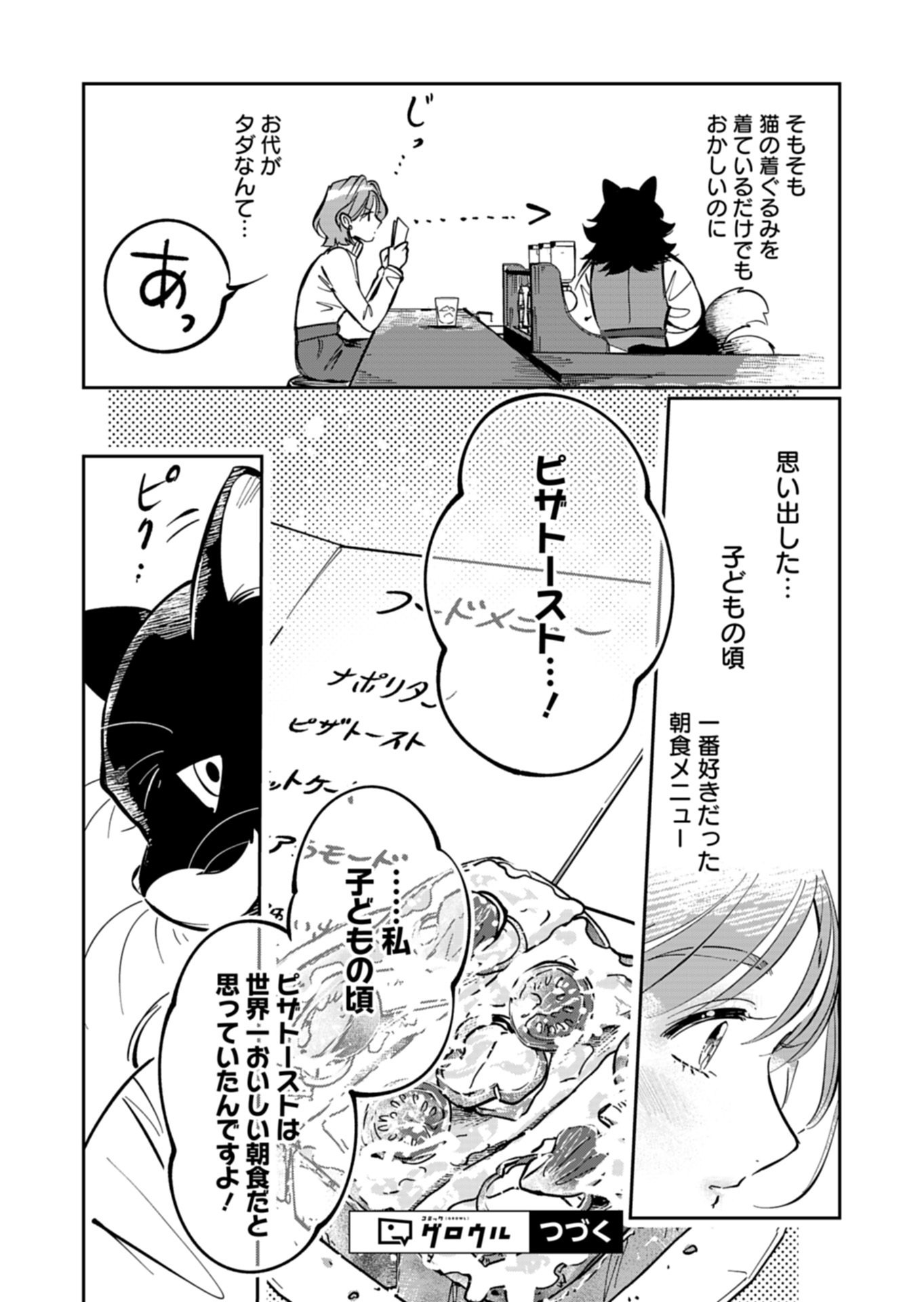 Yuuyami Doori Shoutengai - Kohaku Youkashiten - Chapter 4.1 - Page 15